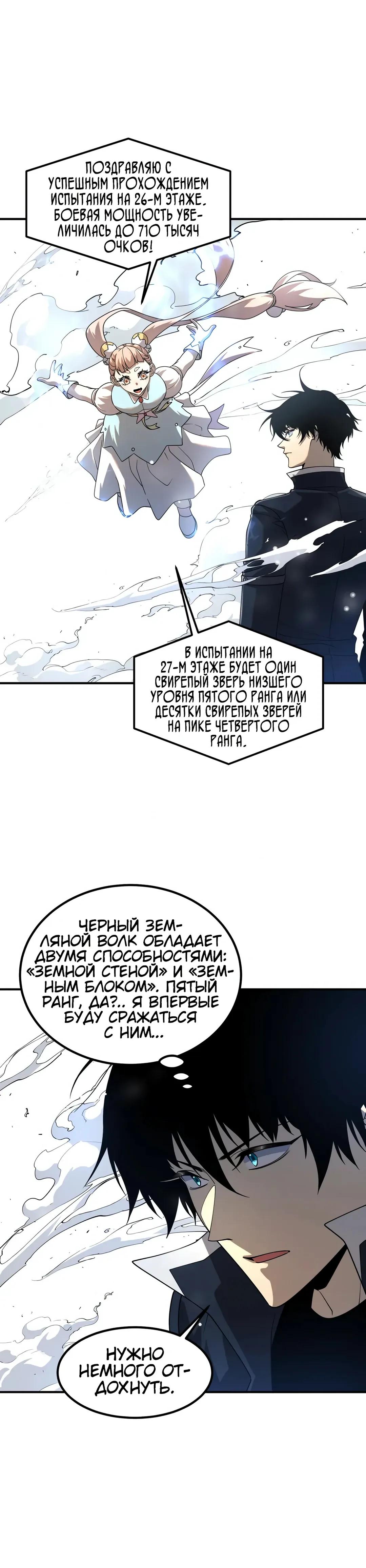 Манга Глобальные сверхспособности: пробуждение Пурпурного Грома в самом начале - Глава 62 Страница 31