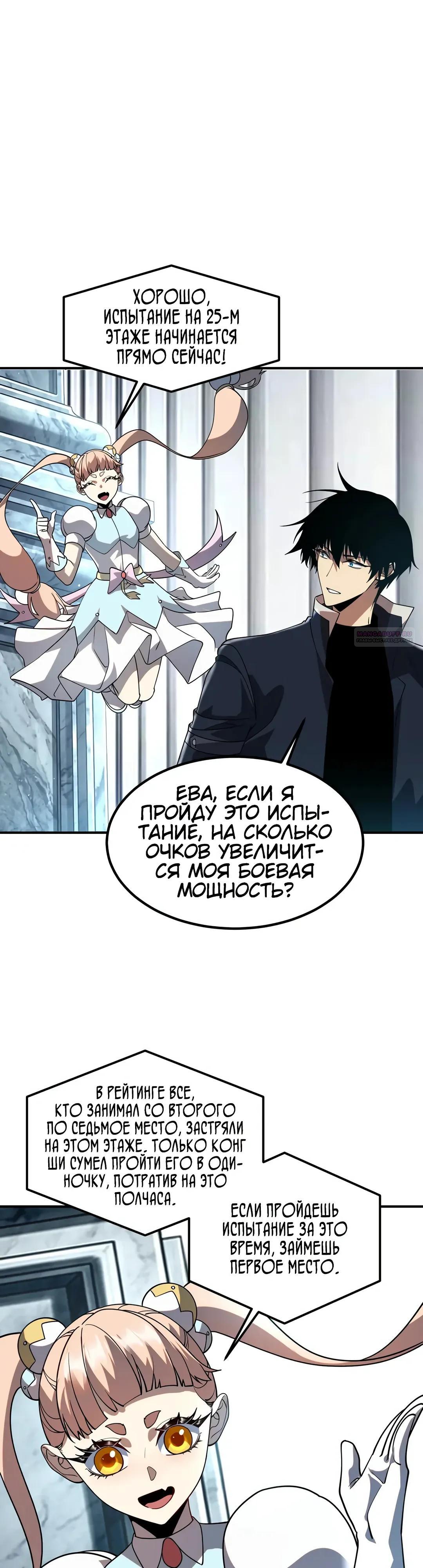 Манга Глобальные сверхспособности: пробуждение Пурпурного Грома в самом начале - Глава 62 Страница 14