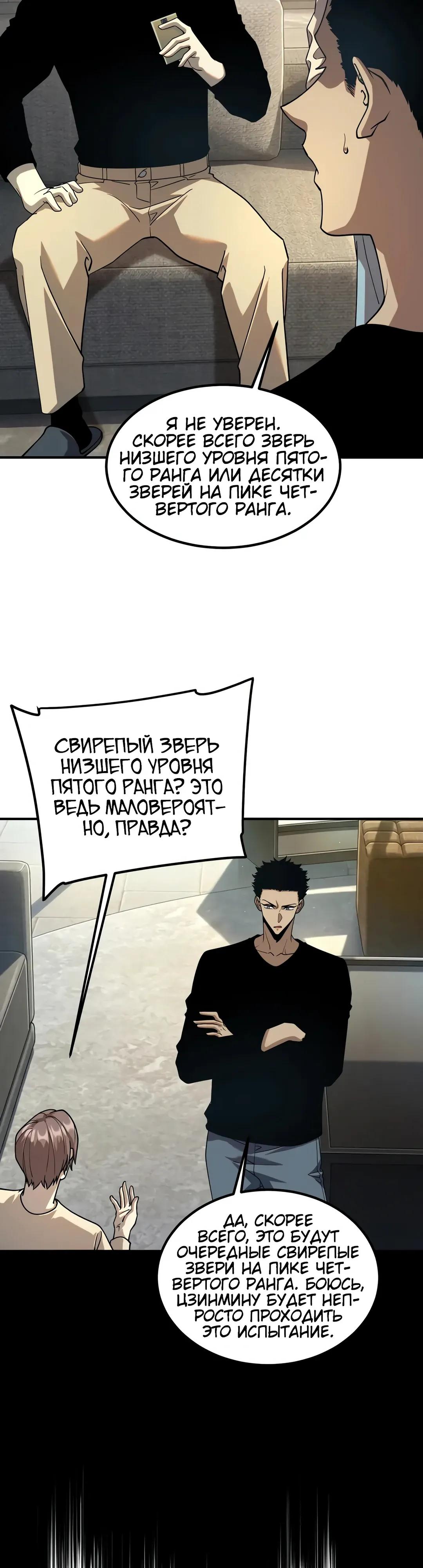 Манга Глобальные сверхспособности: пробуждение Пурпурного Грома в самом начале - Глава 62 Страница 33