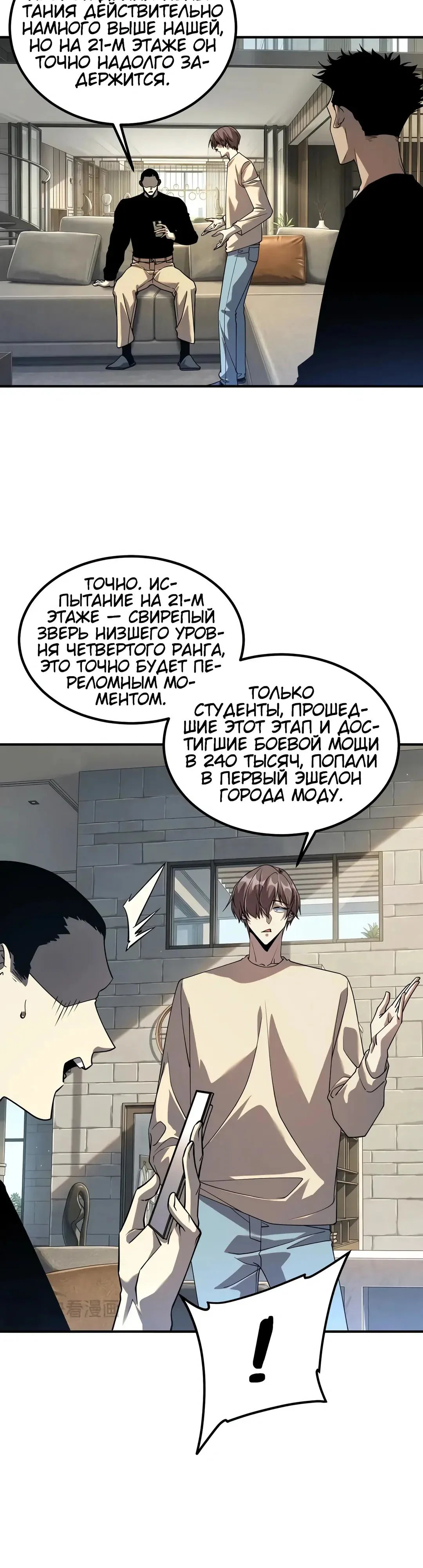 Манга Глобальные сверхспособности: пробуждение Пурпурного Грома в самом начале - Глава 62 Страница 4