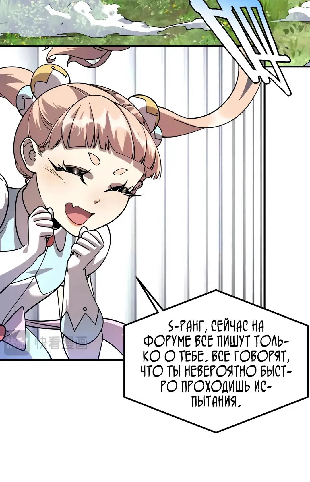 Манга Глобальные сверхспособности: пробуждение Пурпурного Грома в самом начале - Глава 62 Страница 8