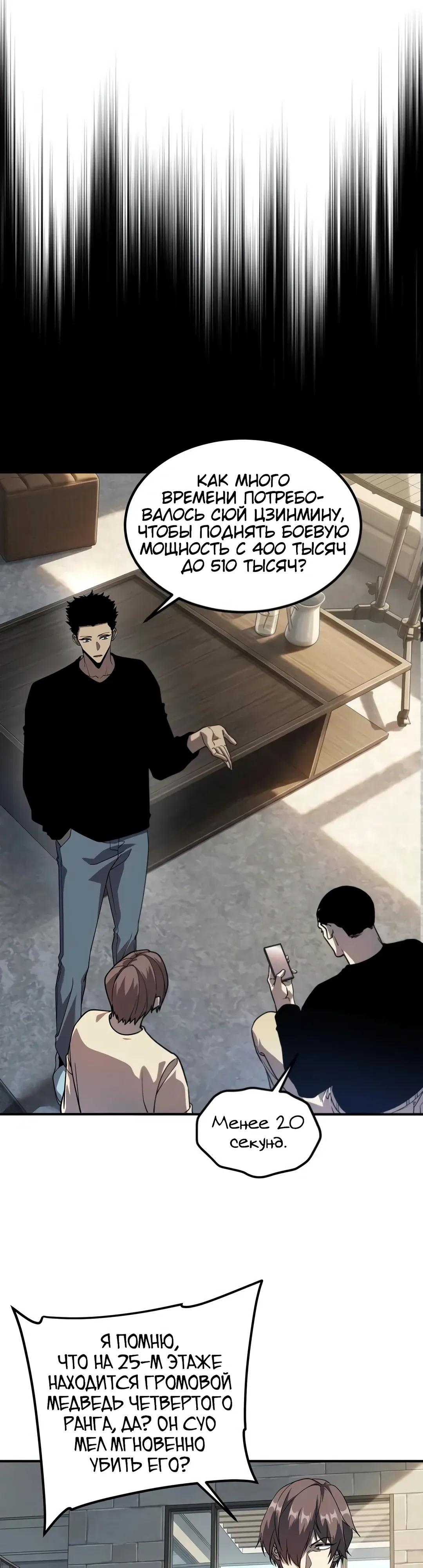 Манга Глобальные сверхспособности: пробуждение Пурпурного Грома в самом начале - Глава 62 Страница 21
