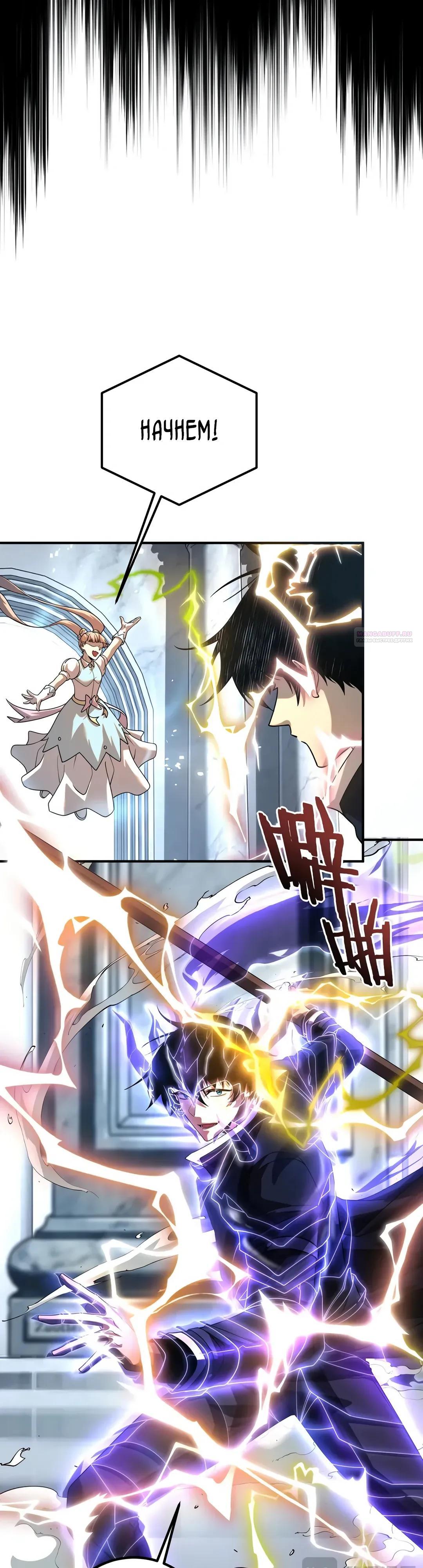 Манга Глобальные сверхспособности: пробуждение Пурпурного Грома в самом начале - Глава 62 Страница 34