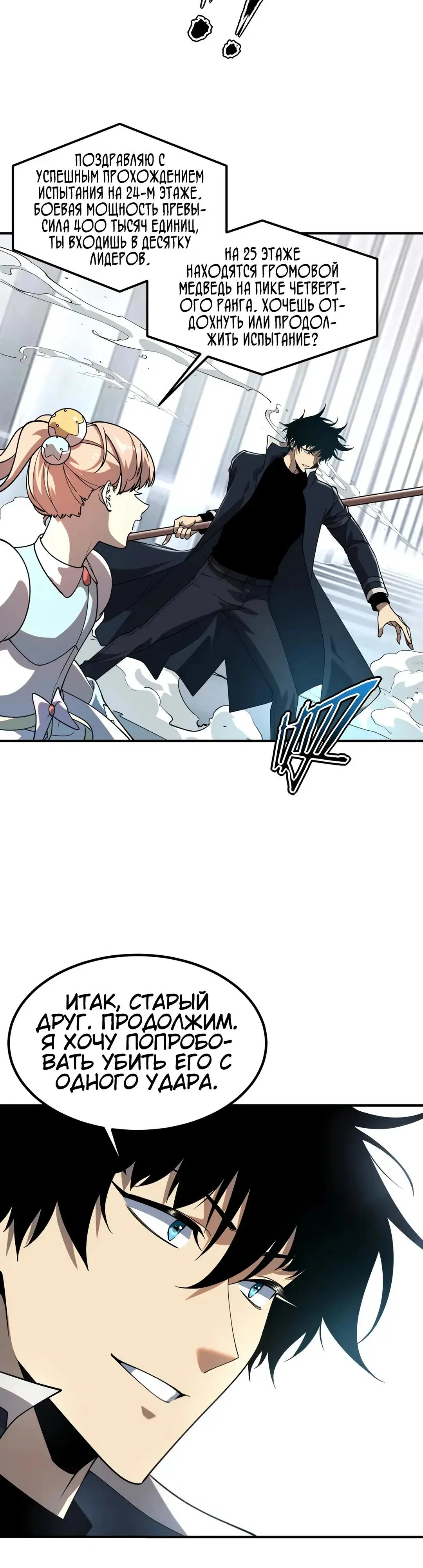 Манга Глобальные сверхспособности: пробуждение Пурпурного Грома в самом начале - Глава 62 Страница 13