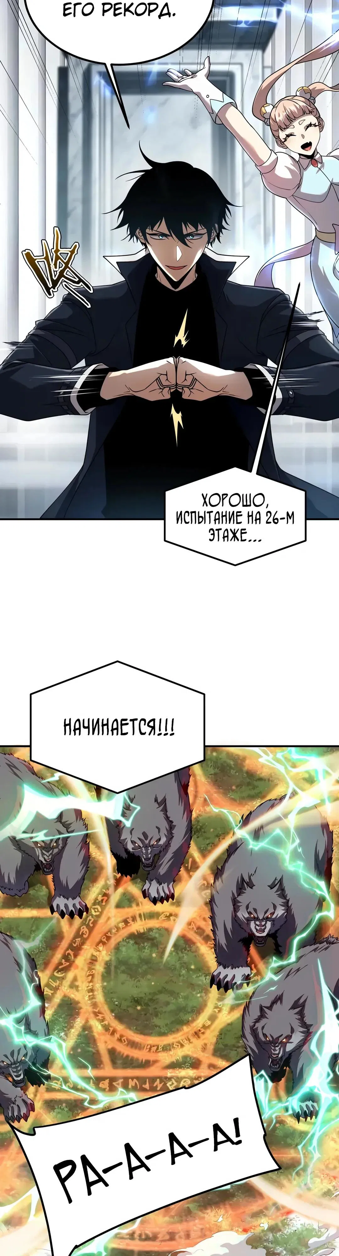Манга Глобальные сверхспособности: пробуждение Пурпурного Грома в самом начале - Глава 62 Страница 28