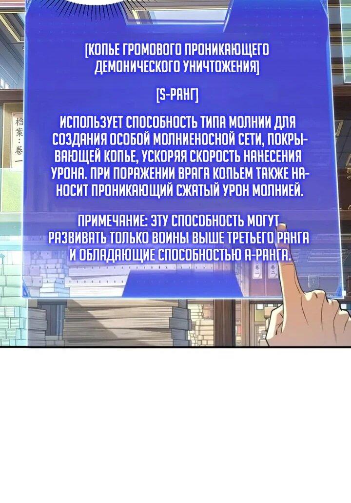 Манга Глобальные сверхспособности: пробуждение Пурпурного Грома в самом начале - Глава 66 Страница 36