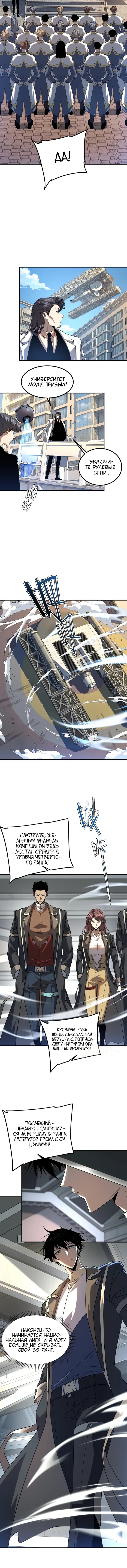 Манга Глобальные сверхспособности: пробуждение Пурпурного Грома в самом начале - Глава 66 Страница 54