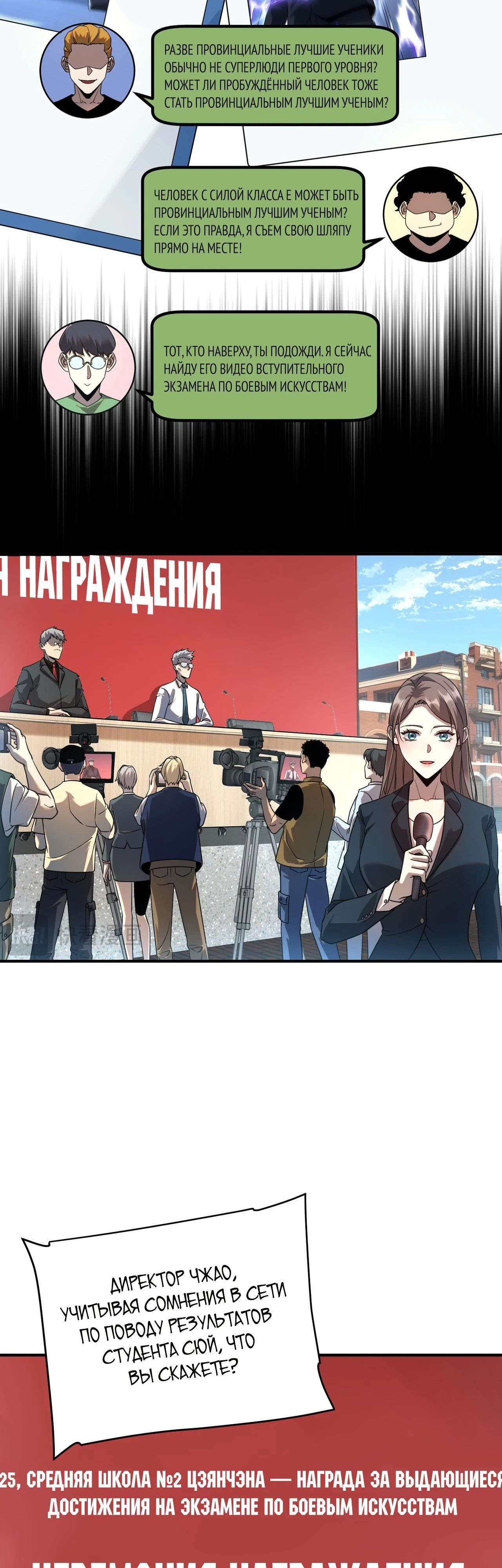 Манга Глобальные сверхспособности: пробуждение Пурпурного Грома в самом начале - Глава 10 Страница 4