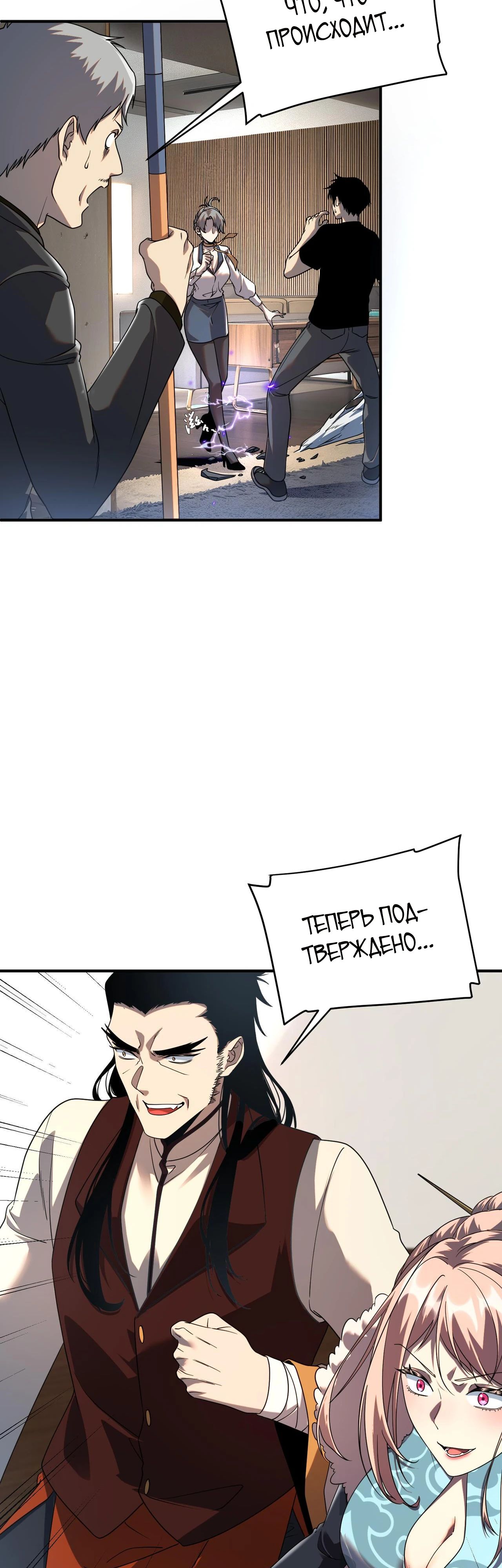 Манга Глобальные сверхспособности: пробуждение Пурпурного Грома в самом начале - Глава 10 Страница 31