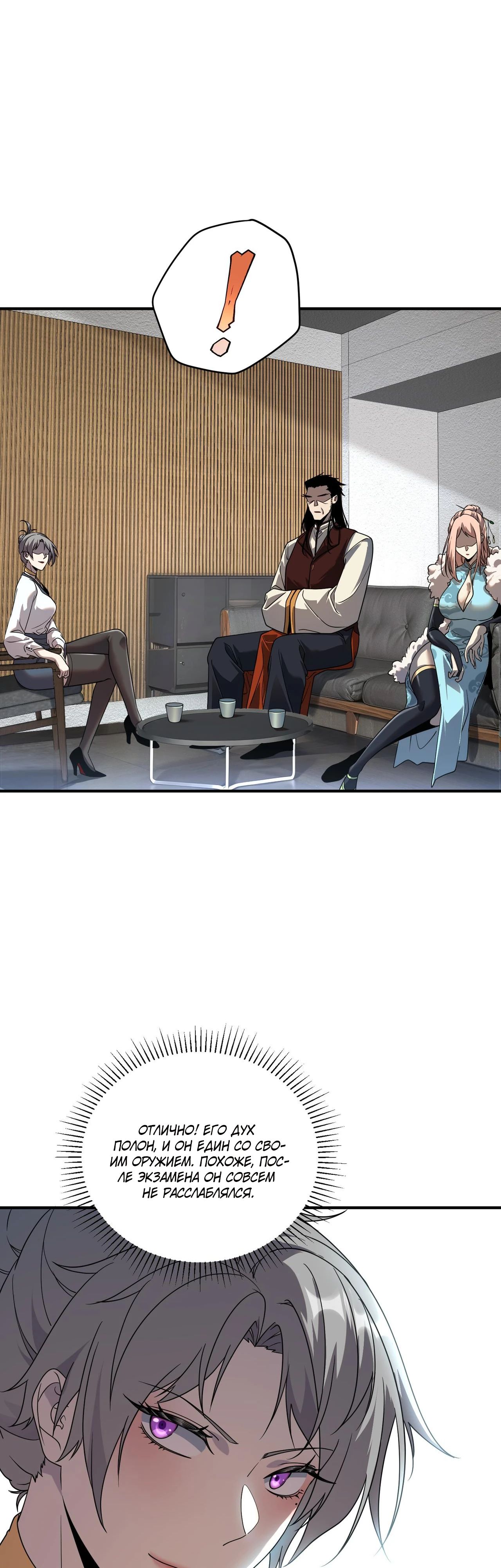 Манга Глобальные сверхспособности: пробуждение Пурпурного Грома в самом начале - Глава 10 Страница 20