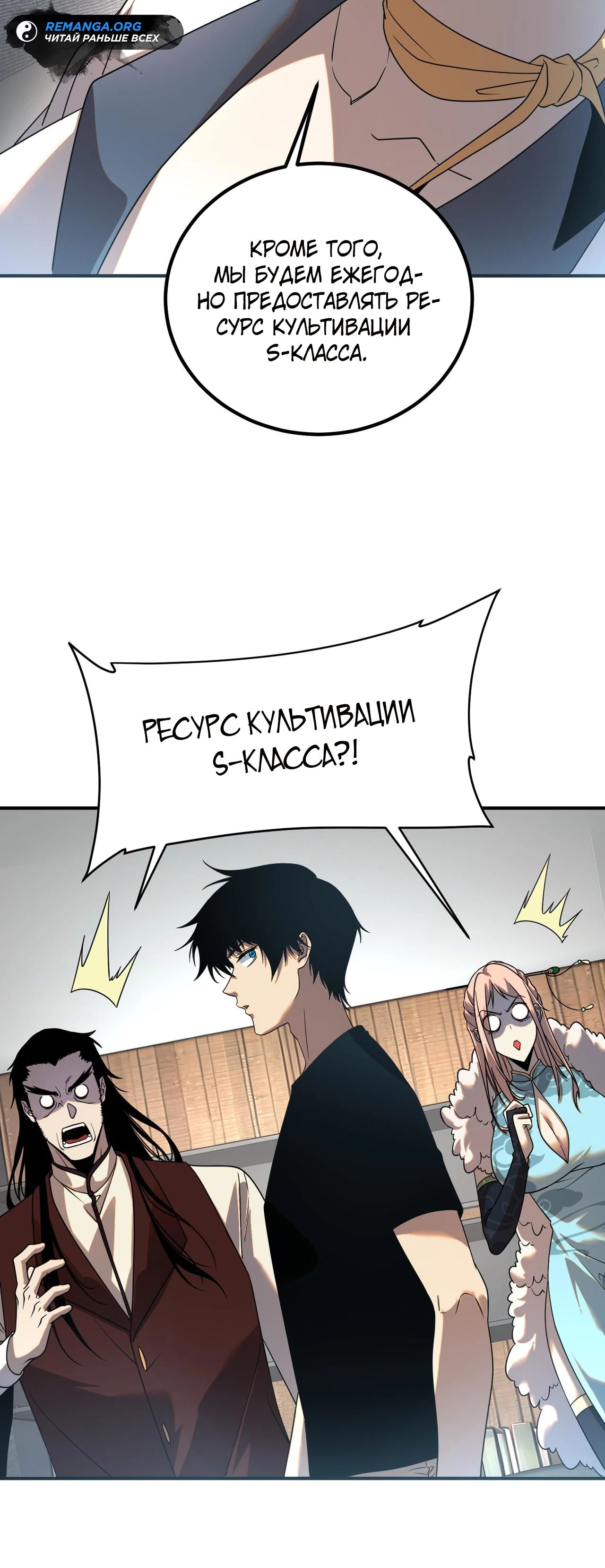 Манга Глобальные сверхспособности: пробуждение Пурпурного Грома в самом начале - Глава 10 Страница 37