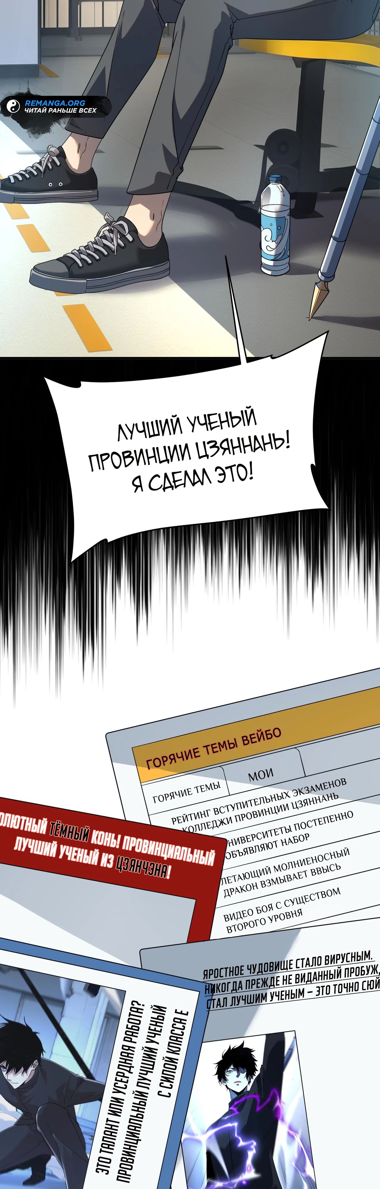 Манга Глобальные сверхспособности: пробуждение Пурпурного Грома в самом начале - Глава 10 Страница 3