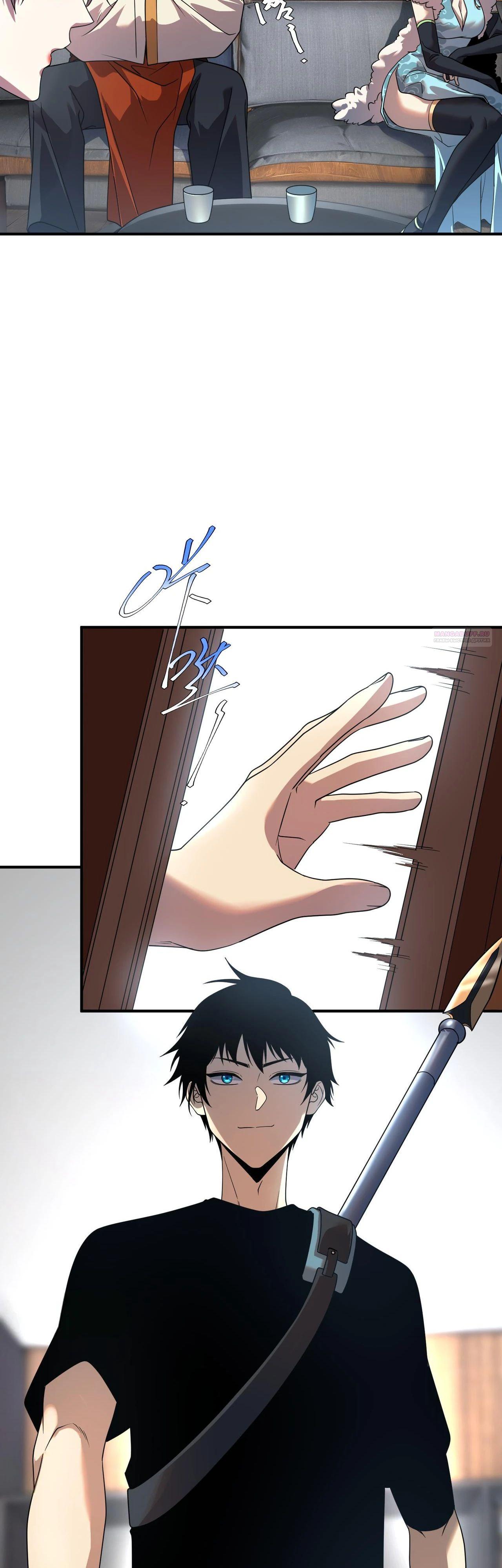 Манга Глобальные сверхспособности: пробуждение Пурпурного Грома в самом начале - Глава 10 Страница 18