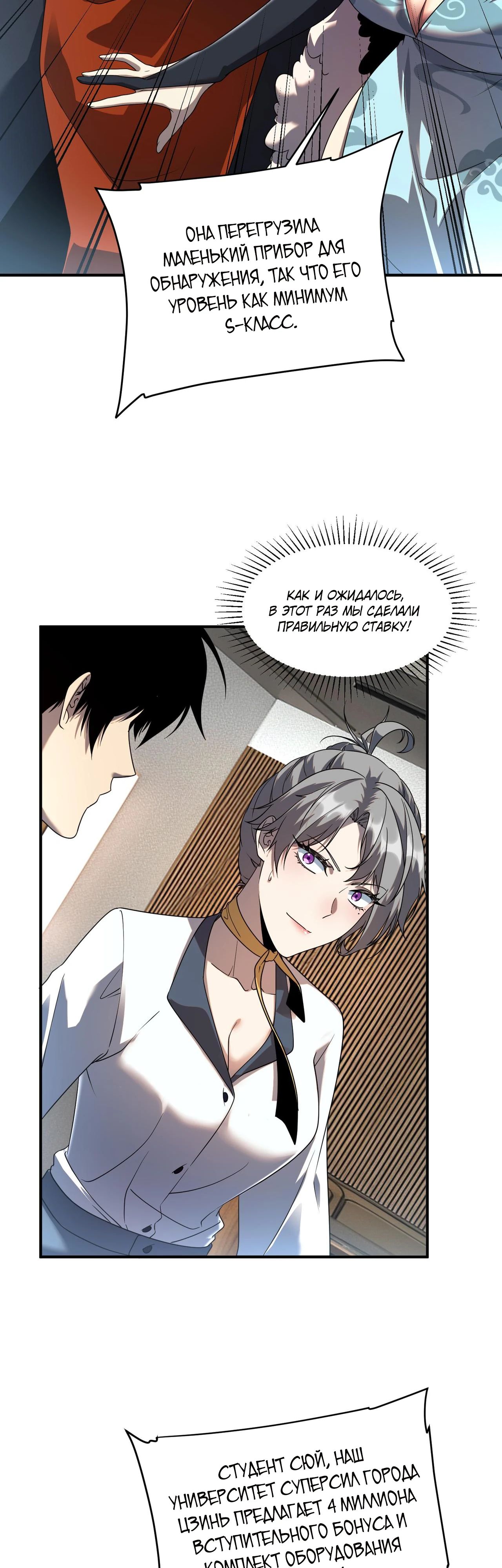 Манга Глобальные сверхспособности: пробуждение Пурпурного Грома в самом начале - Глава 10 Страница 32