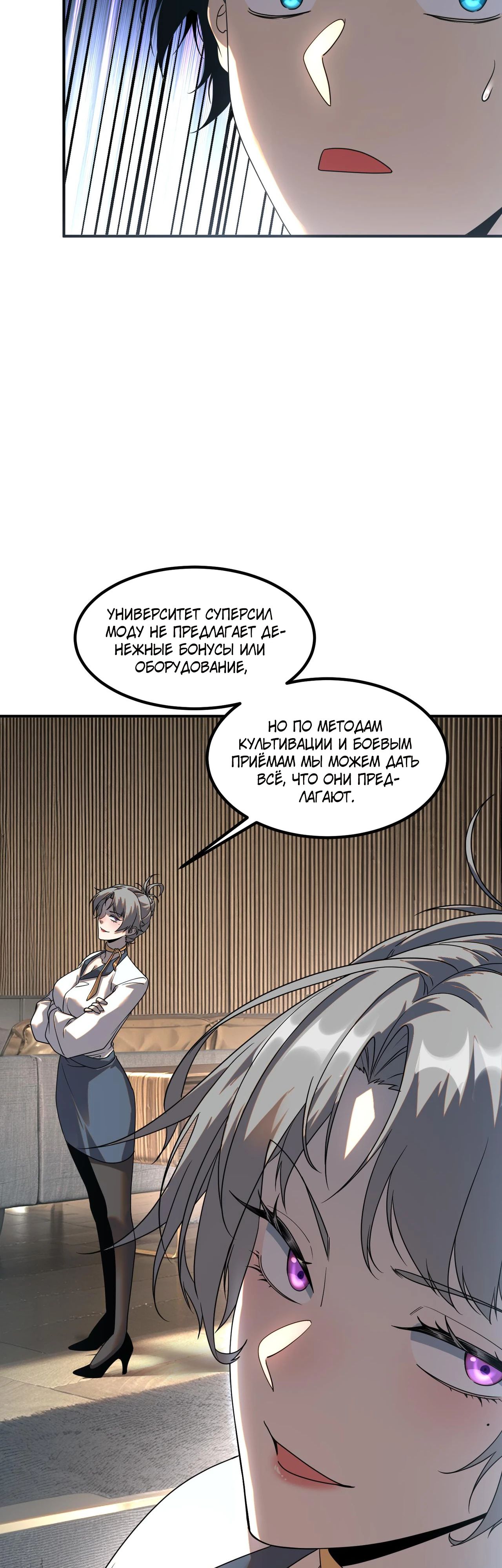 Манга Глобальные сверхспособности: пробуждение Пурпурного Грома в самом начале - Глава 10 Страница 36