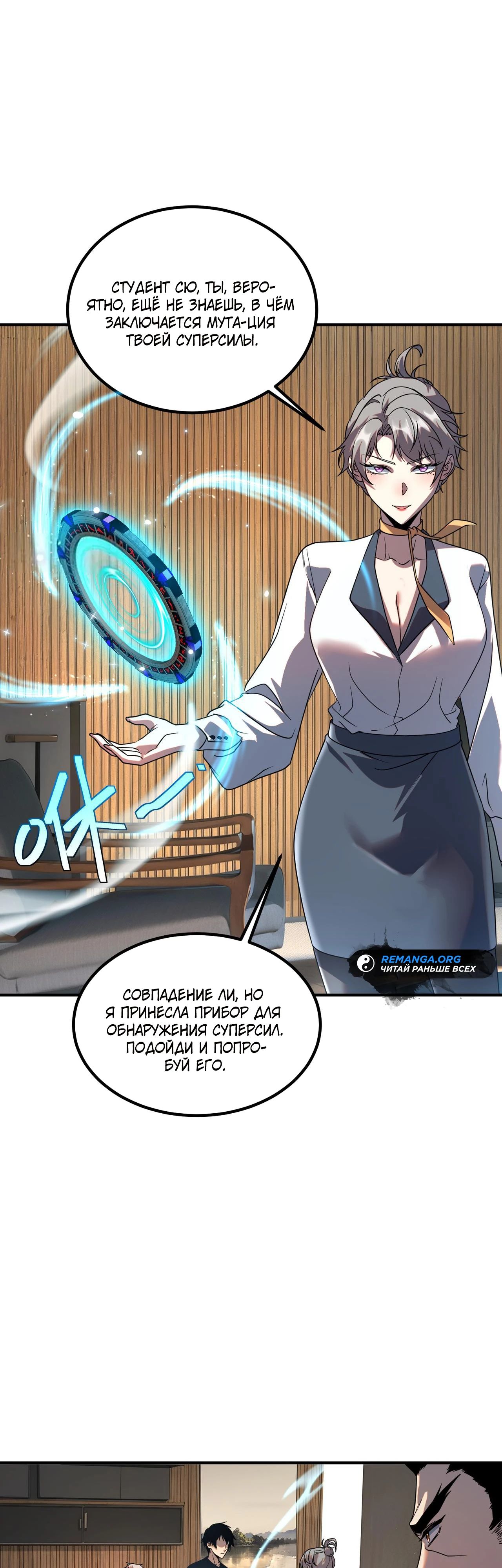 Манга Глобальные сверхспособности: пробуждение Пурпурного Грома в самом начале - Глава 10 Страница 25