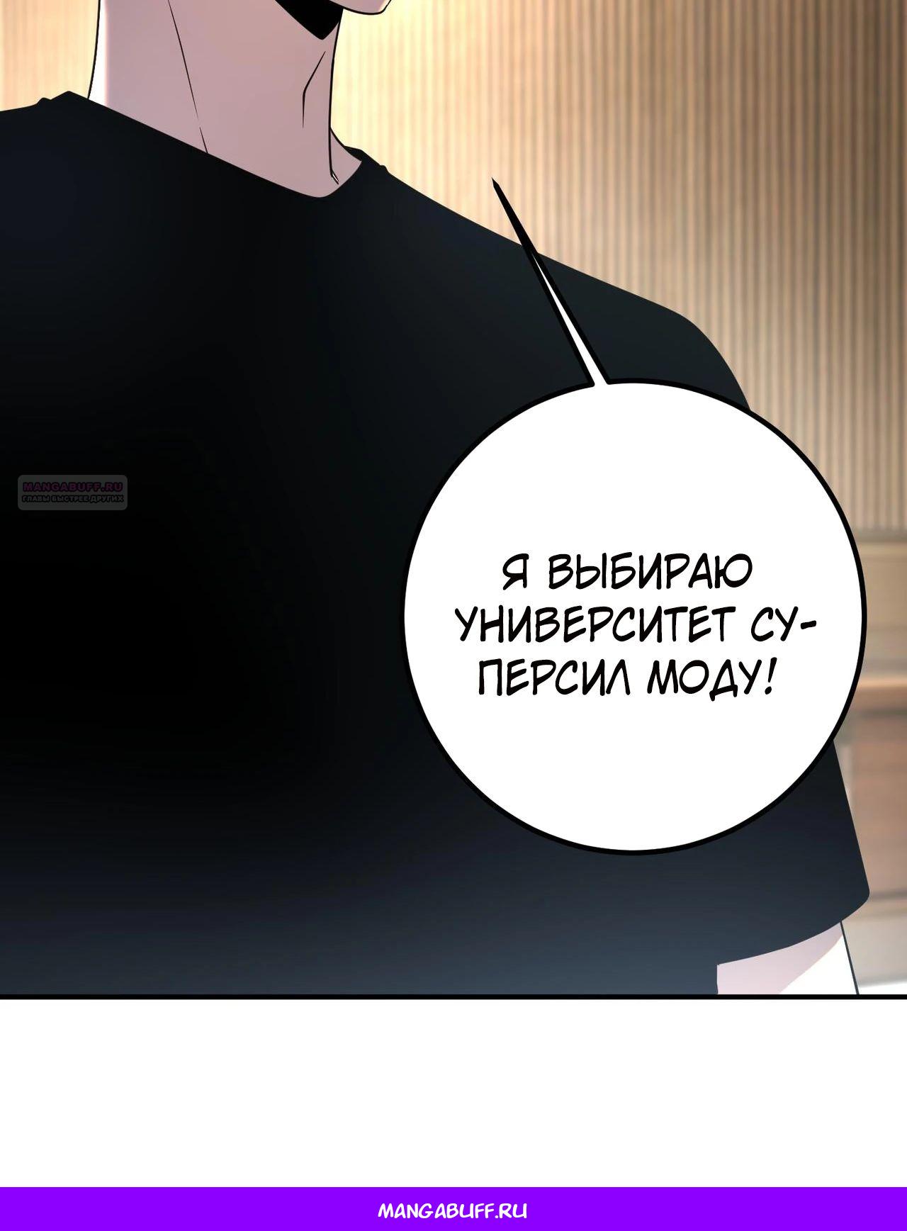 Манга Глобальные сверхспособности: пробуждение Пурпурного Грома в самом начале - Глава 10 Страница 43
