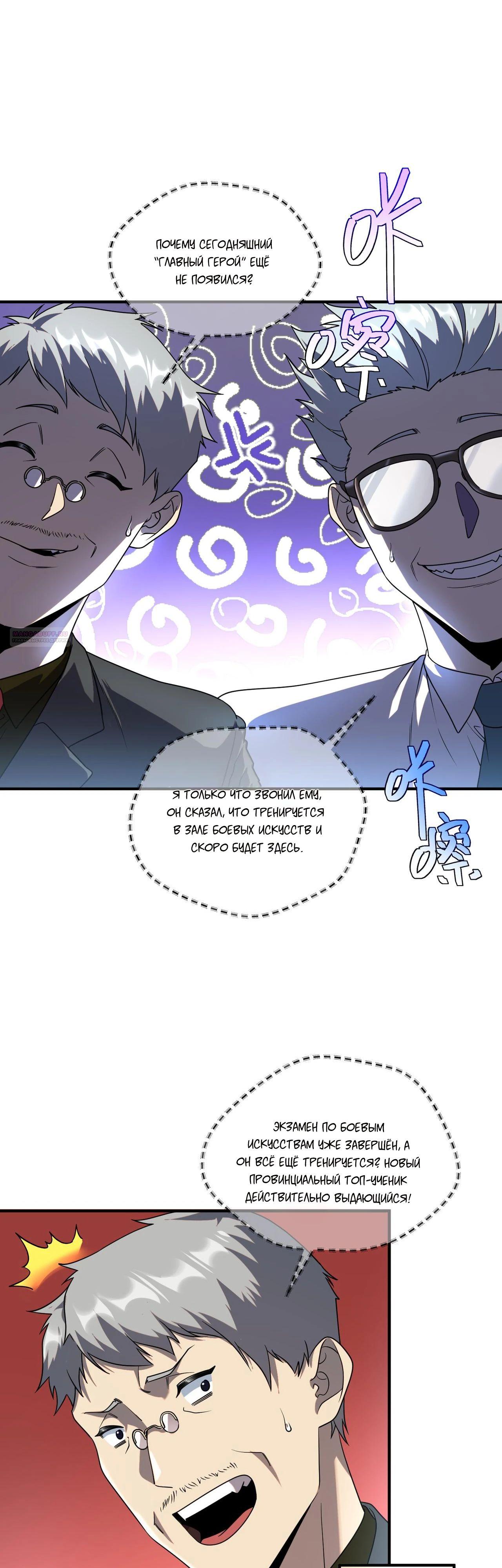 Манга Глобальные сверхспособности: пробуждение Пурпурного Грома в самом начале - Глава 10 Страница 10