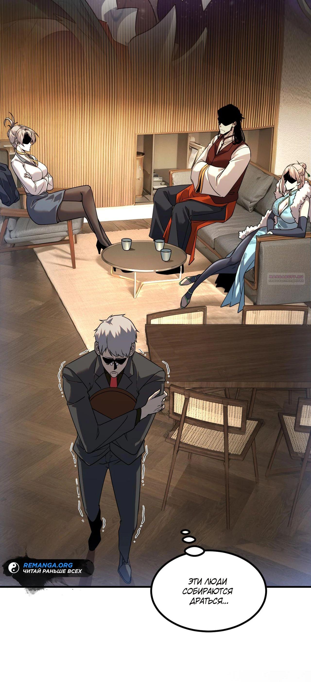 Манга Глобальные сверхспособности: пробуждение Пурпурного Грома в самом начале - Глава 10 Страница 14