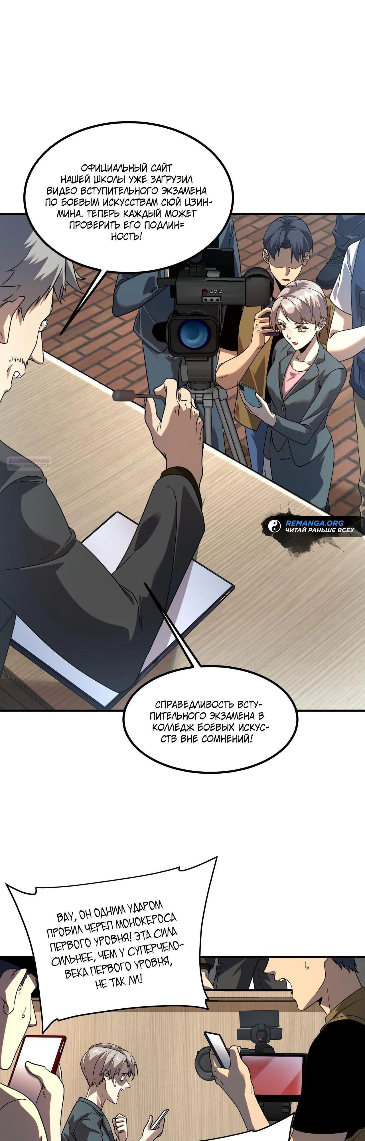 Манга Глобальные сверхспособности: пробуждение Пурпурного Грома в самом начале - Глава 10 Страница 6