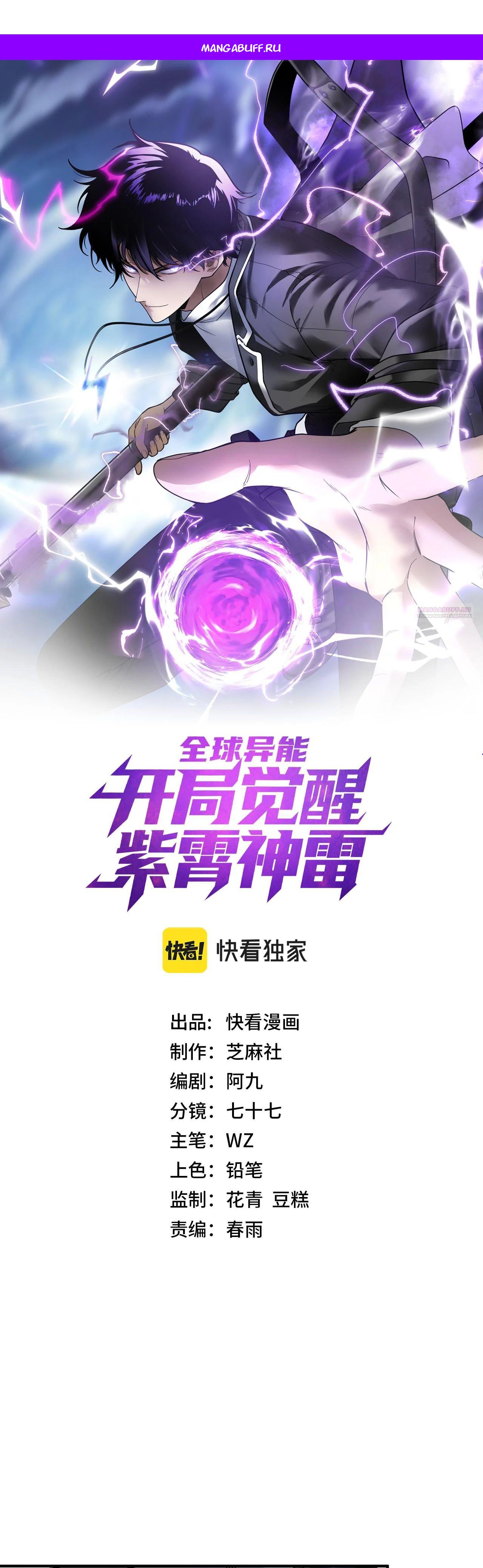 Манга Глобальные сверхспособности: пробуждение Пурпурного Грома в самом начале - Глава 10 Страница 1