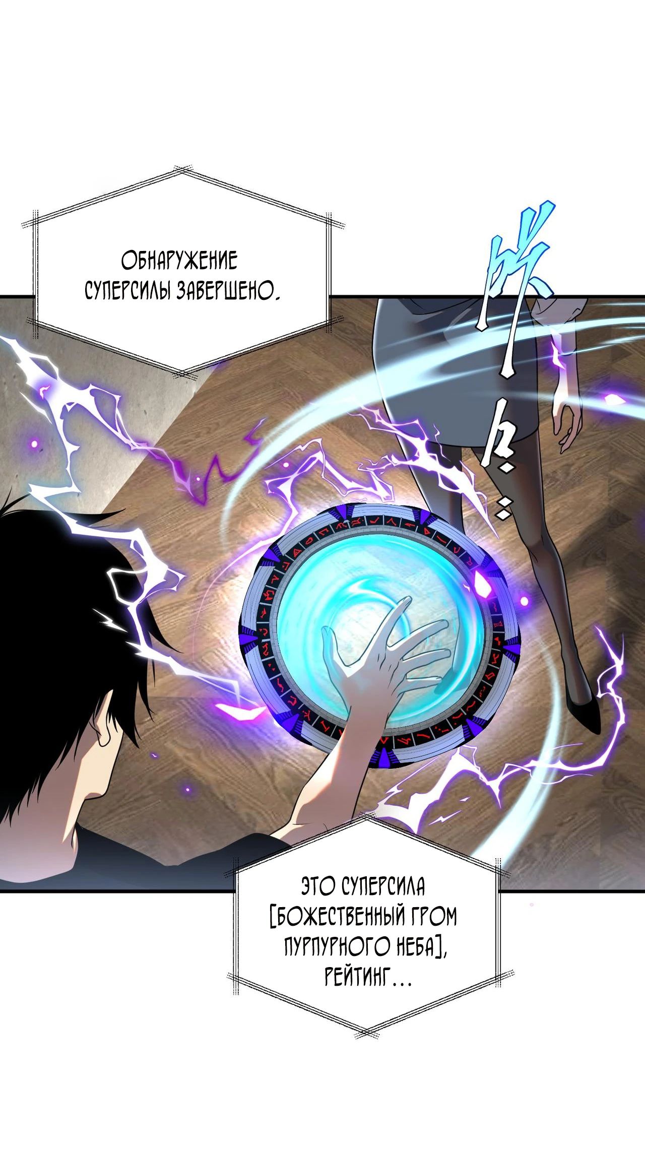 Манга Глобальные сверхспособности: пробуждение Пурпурного Грома в самом начале - Глава 10 Страница 28