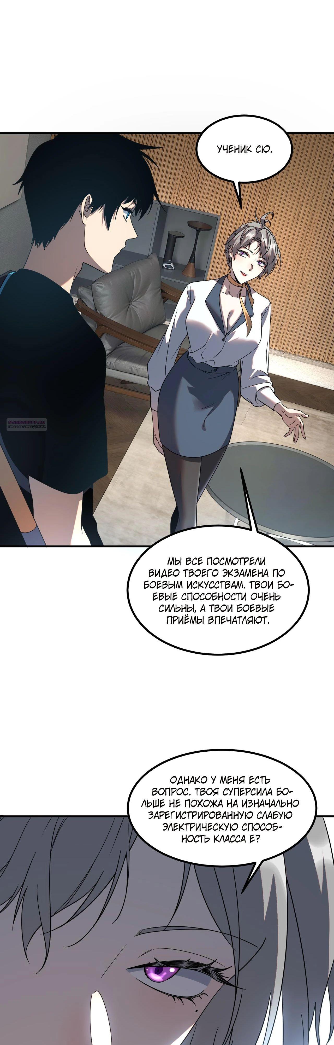 Манга Глобальные сверхспособности: пробуждение Пурпурного Грома в самом начале - Глава 10 Страница 22