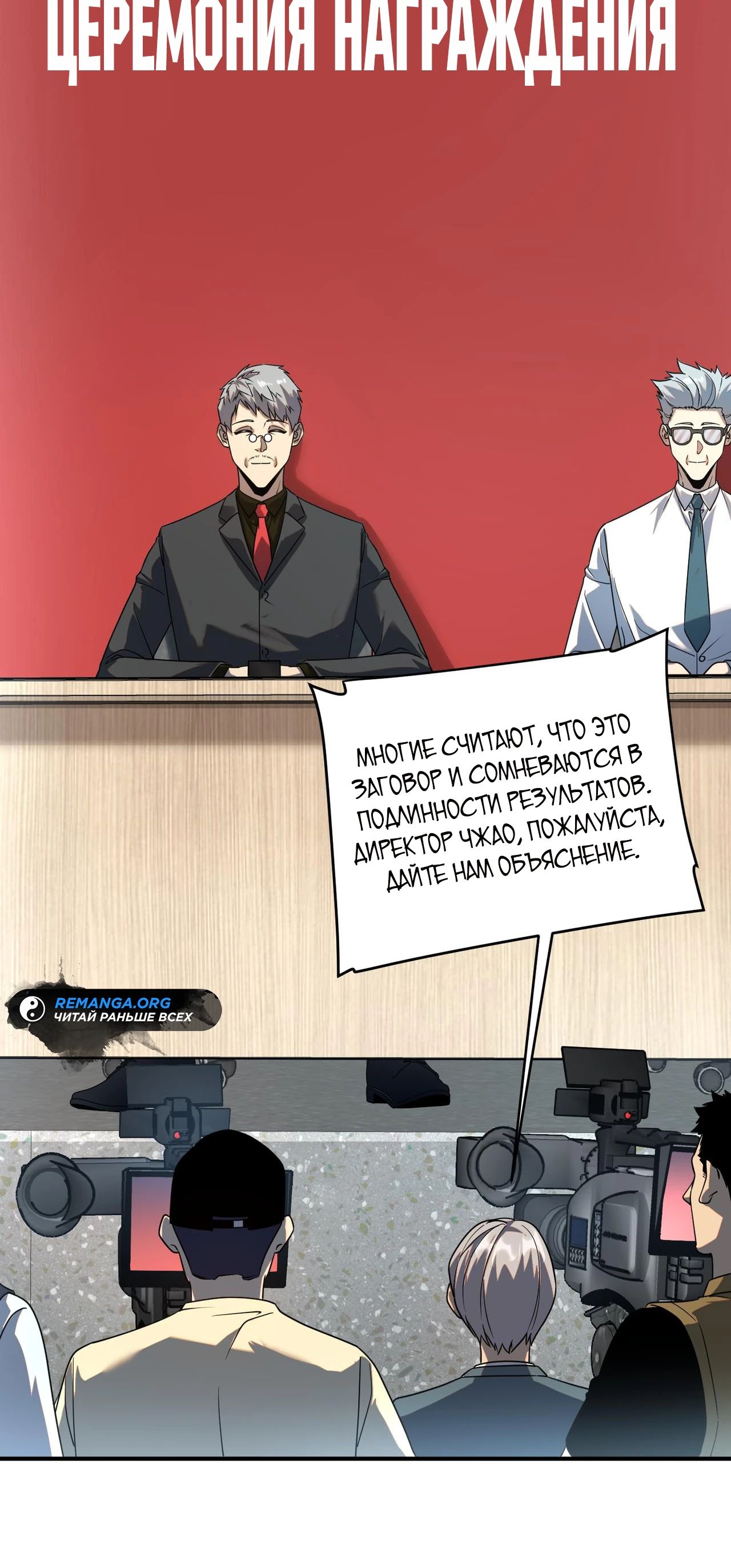 Манга Глобальные сверхспособности: пробуждение Пурпурного Грома в самом начале - Глава 10 Страница 5