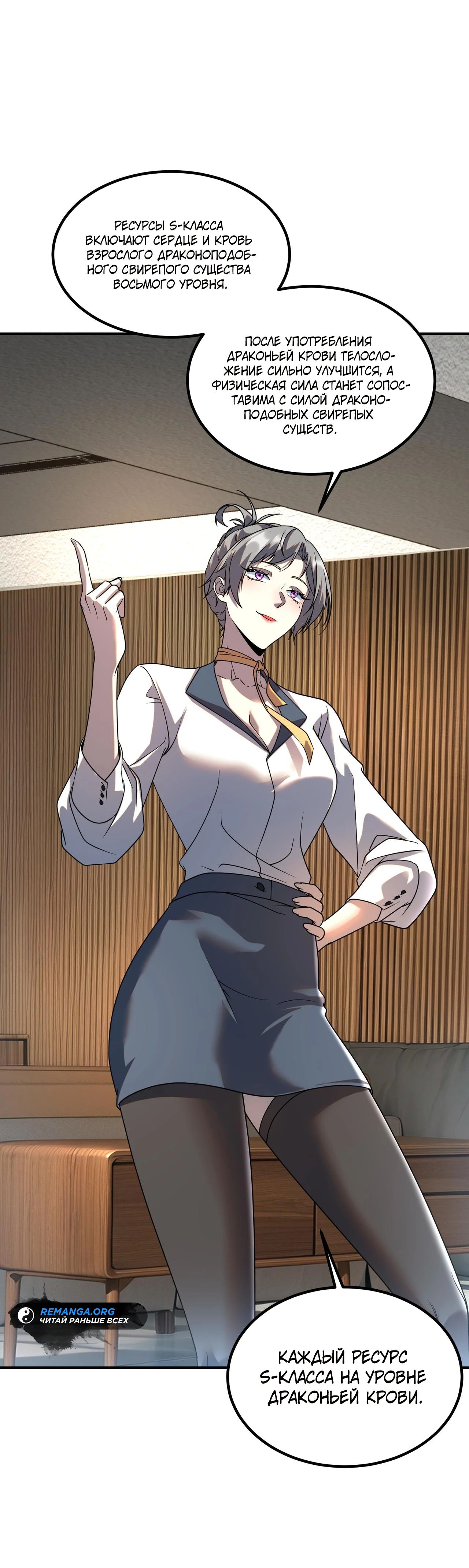 Манга Глобальные сверхспособности: пробуждение Пурпурного Грома в самом начале - Глава 10 Страница 40