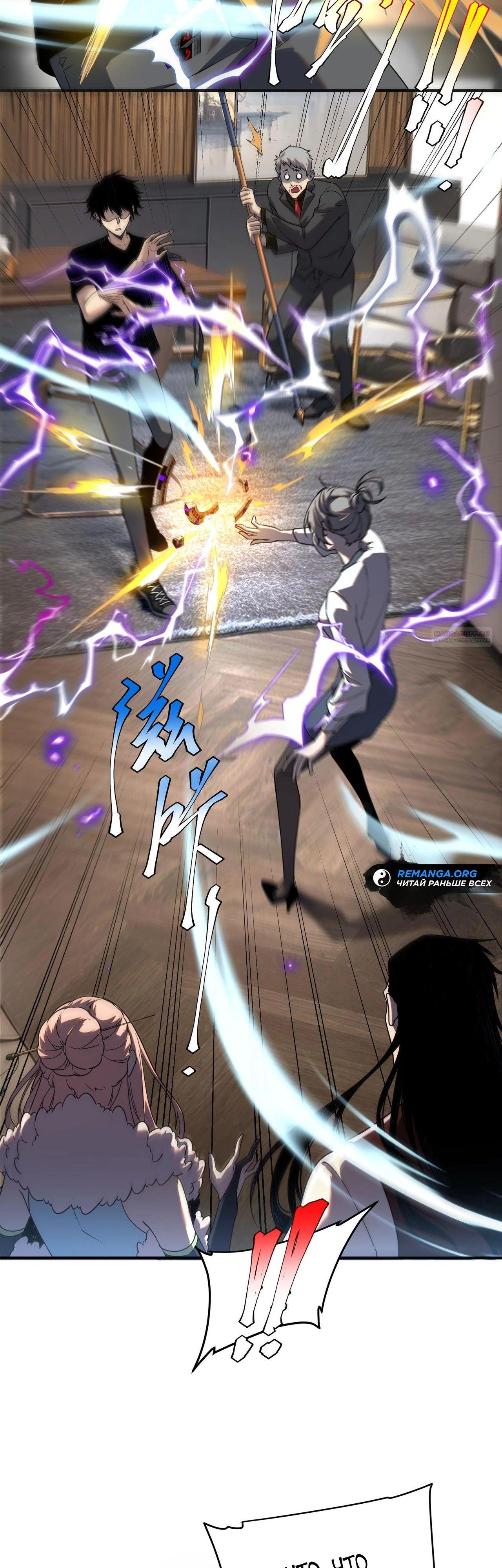 Манга Глобальные сверхспособности: пробуждение Пурпурного Грома в самом начале - Глава 10 Страница 30