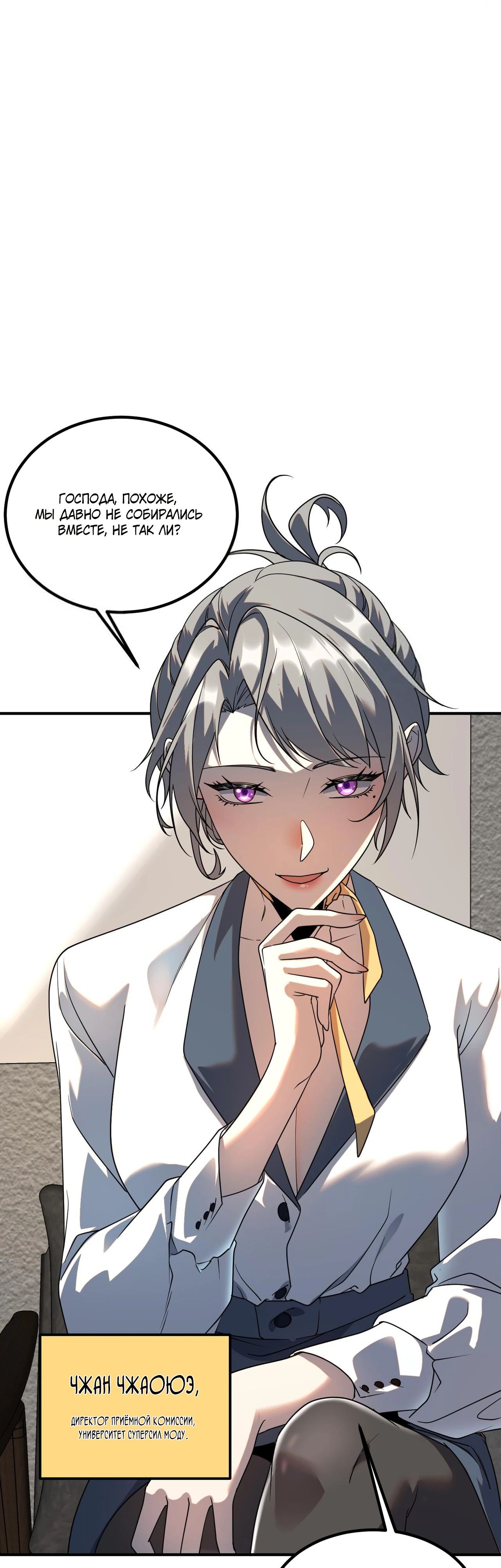 Манга Глобальные сверхспособности: пробуждение Пурпурного Грома в самом начале - Глава 10 Страница 15