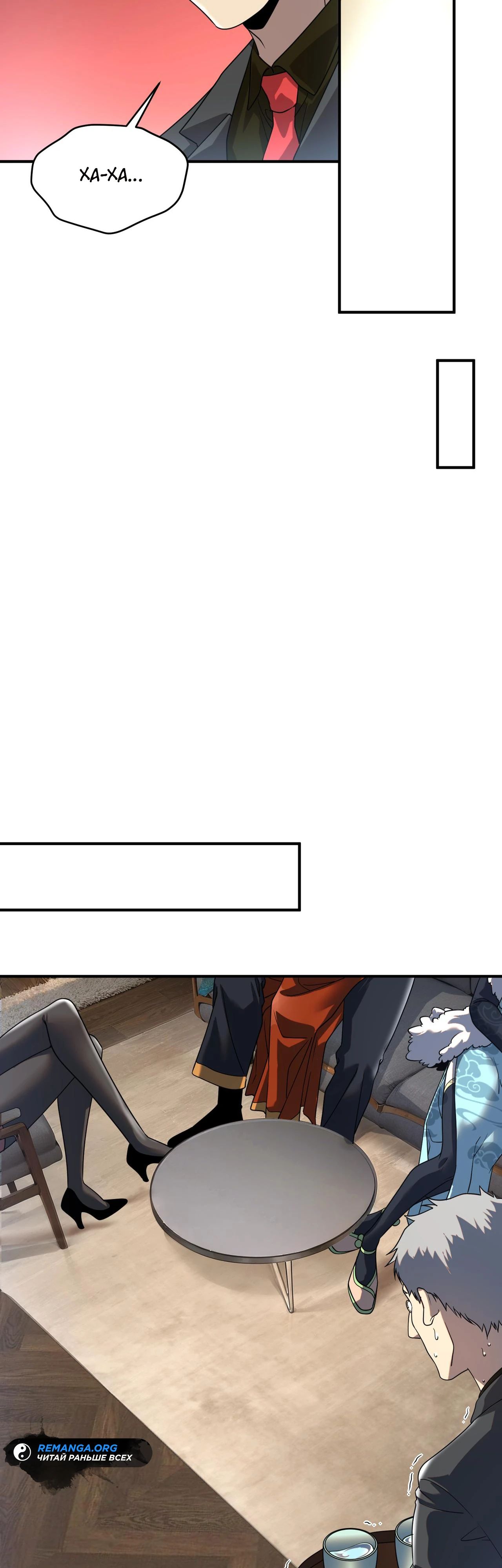 Манга Глобальные сверхспособности: пробуждение Пурпурного Грома в самом начале - Глава 10 Страница 11