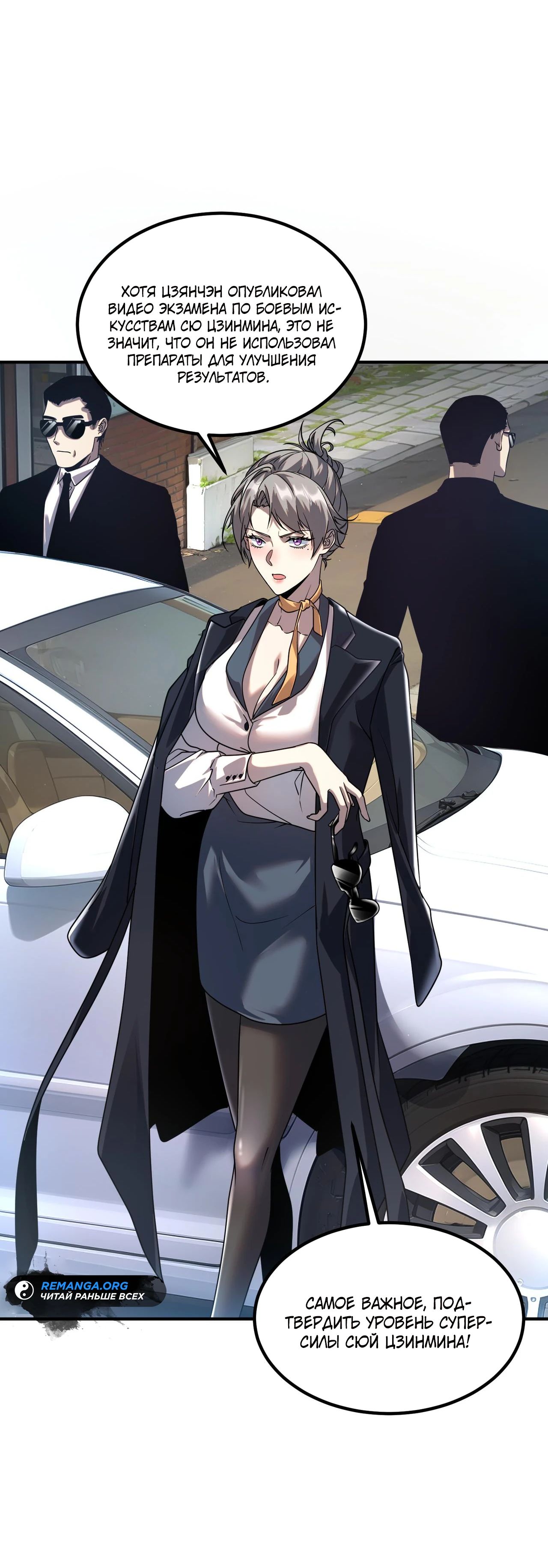 Манга Глобальные сверхспособности: пробуждение Пурпурного Грома в самом начале - Глава 10 Страница 9