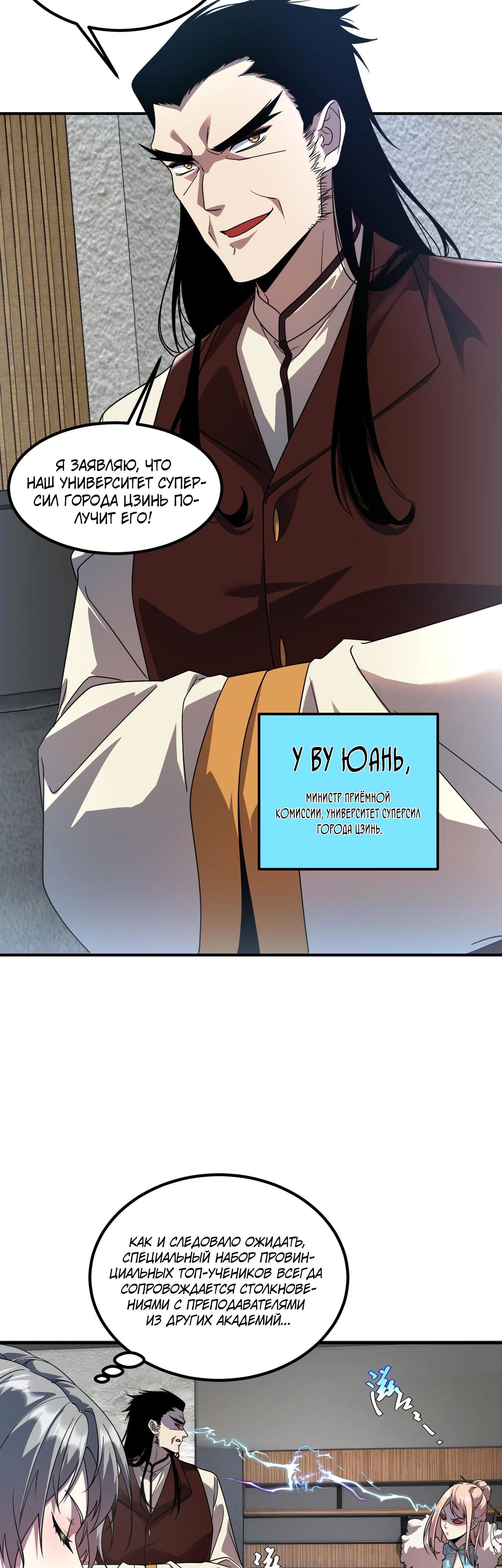 Манга Глобальные сверхспособности: пробуждение Пурпурного Грома в самом начале - Глава 10 Страница 17