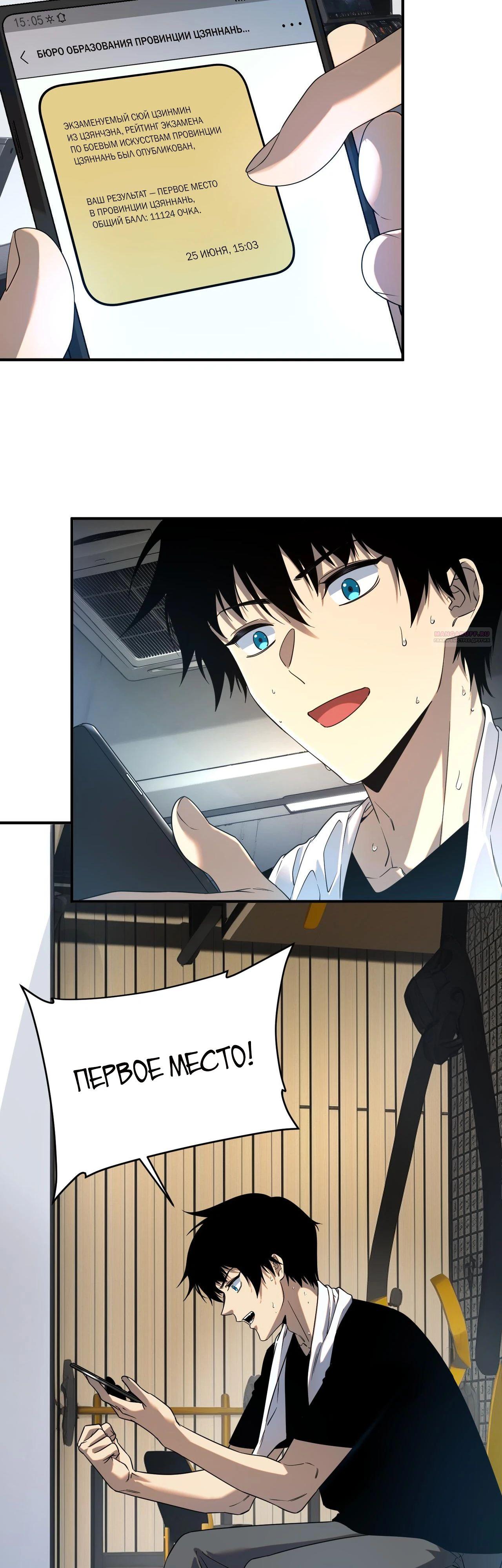 Манга Глобальные сверхспособности: пробуждение Пурпурного Грома в самом начале - Глава 10 Страница 2