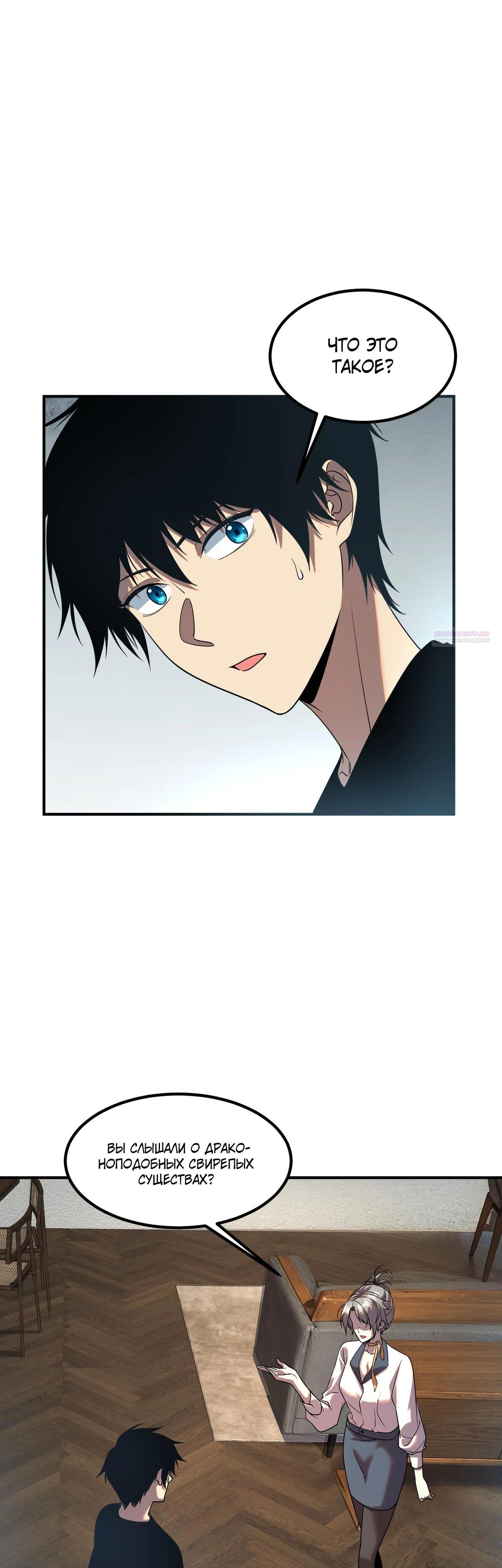 Манга Глобальные сверхспособности: пробуждение Пурпурного Грома в самом начале - Глава 10 Страница 38