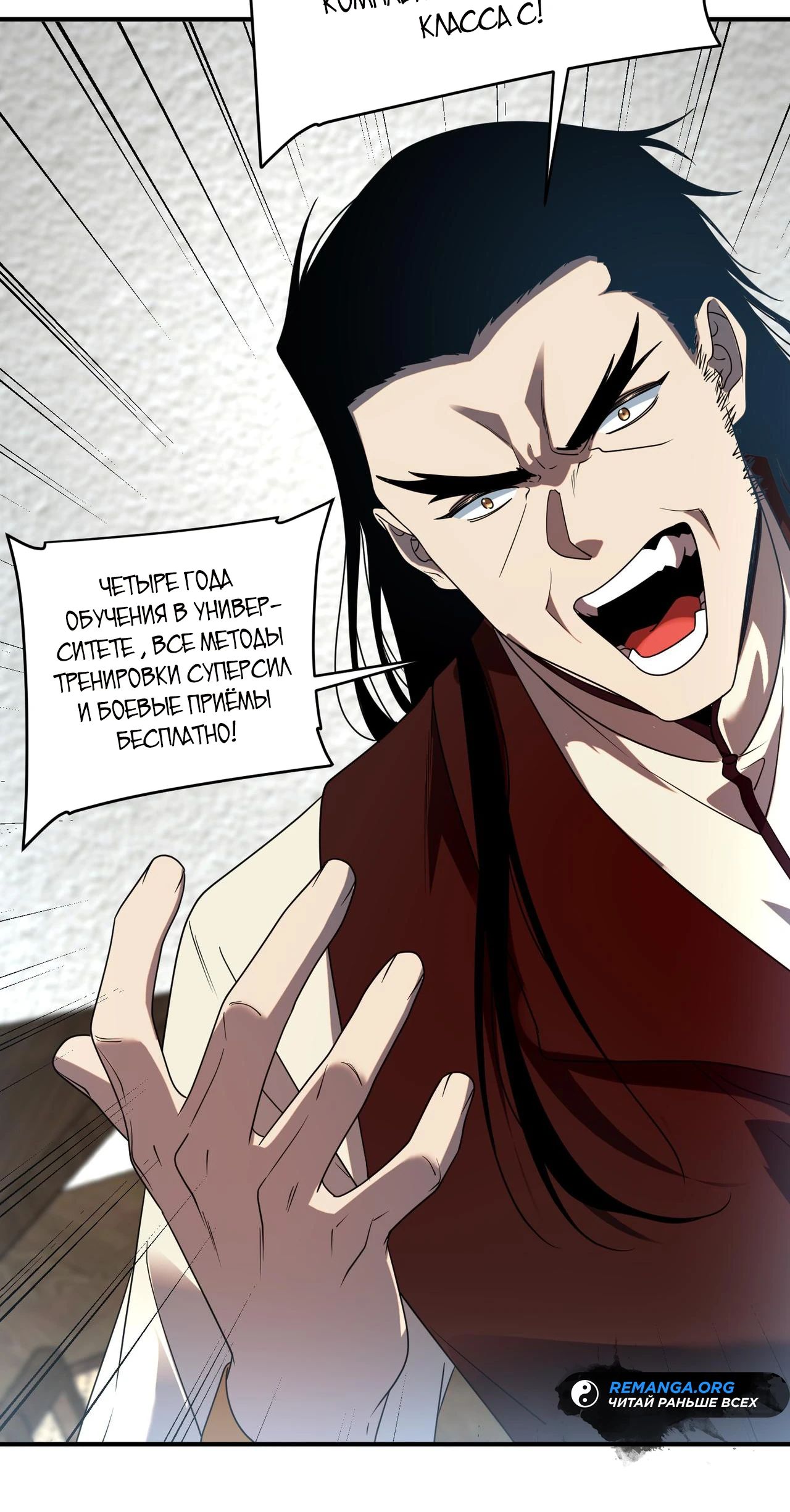 Манга Глобальные сверхспособности: пробуждение Пурпурного Грома в самом начале - Глава 10 Страница 33