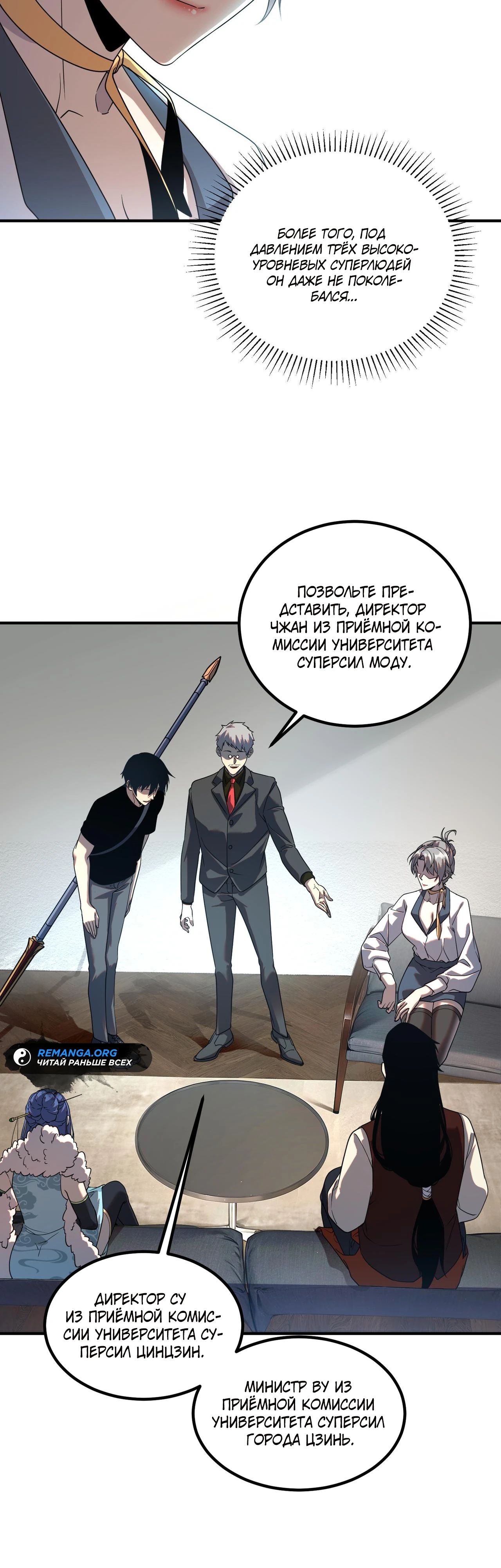 Манга Глобальные сверхспособности: пробуждение Пурпурного Грома в самом начале - Глава 10 Страница 21