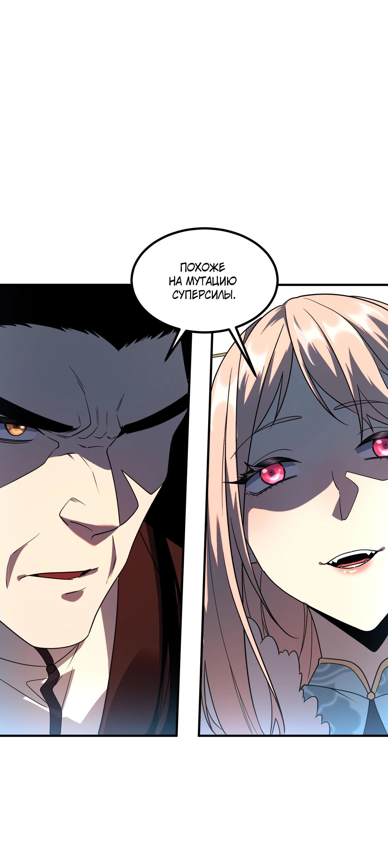 Манга Глобальные сверхспособности: пробуждение Пурпурного Грома в самом начале - Глава 10 Страница 24