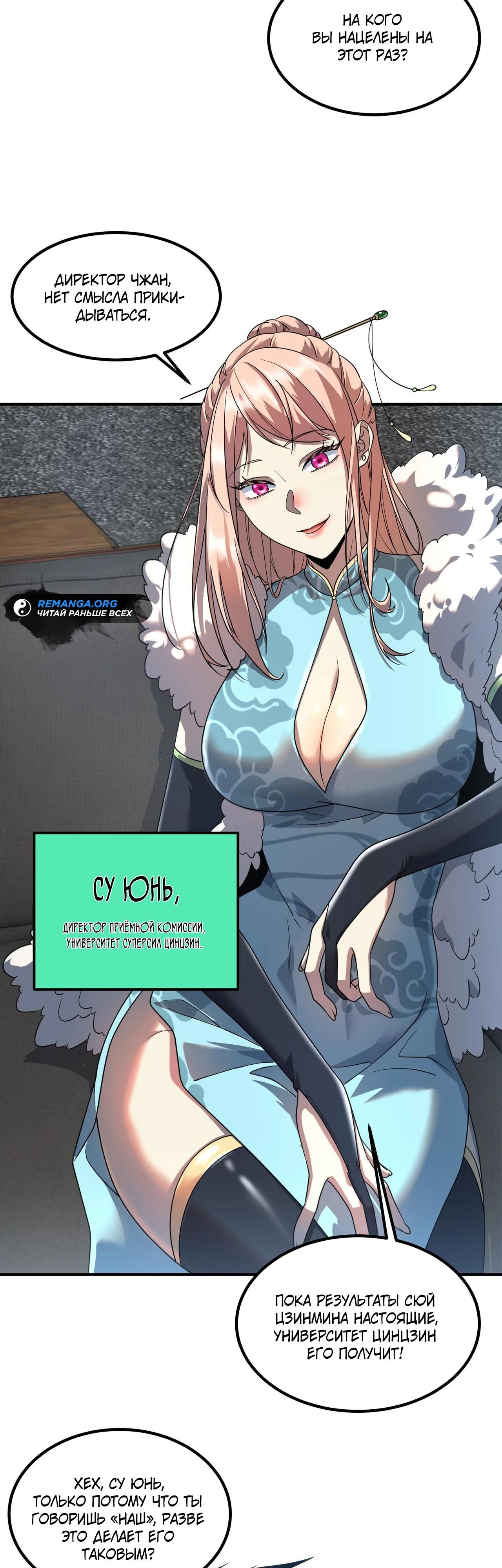 Манга Глобальные сверхспособности: пробуждение Пурпурного Грома в самом начале - Глава 10 Страница 16