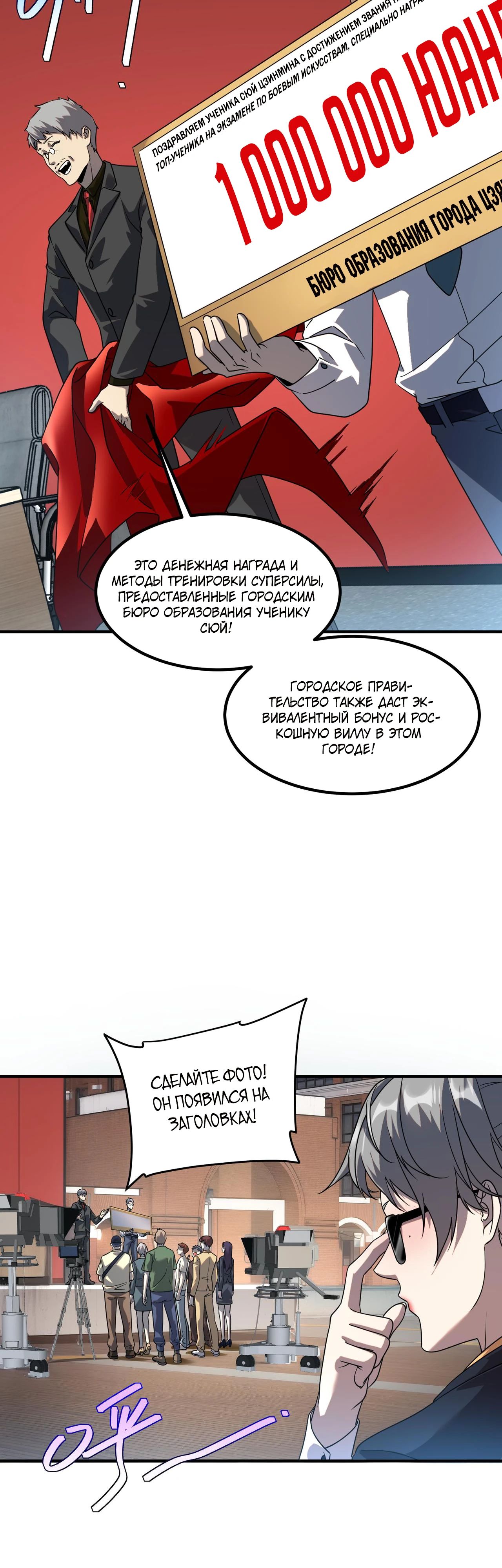 Манга Глобальные сверхспособности: пробуждение Пурпурного Грома в самом начале - Глава 10 Страница 8