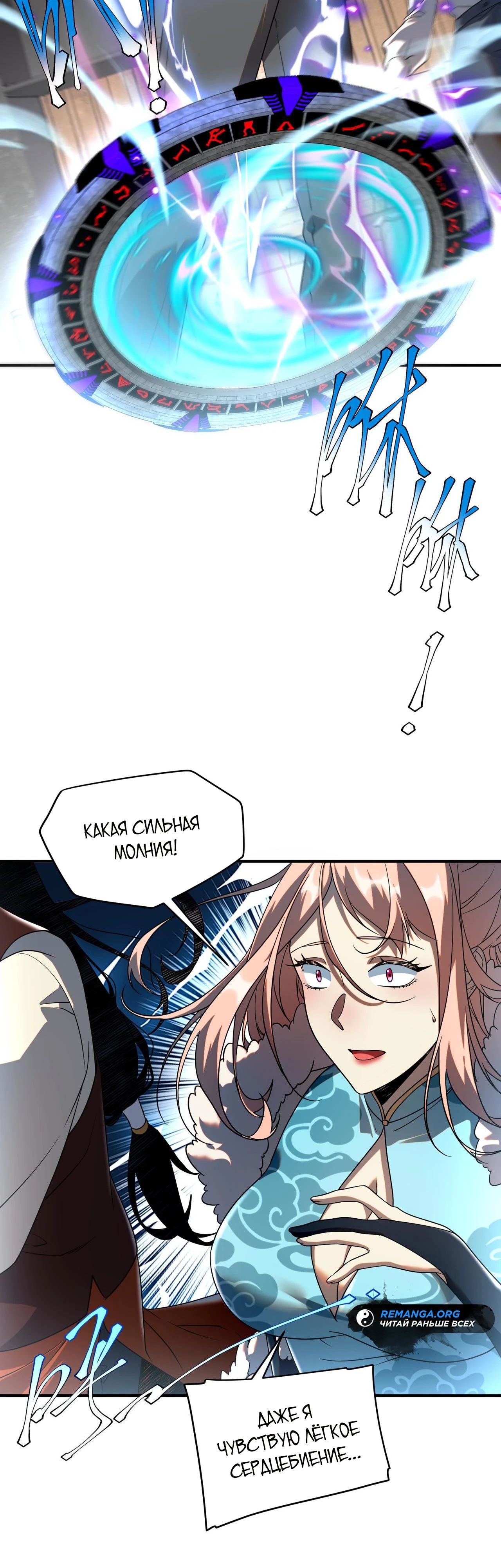 Манга Глобальные сверхспособности: пробуждение Пурпурного Грома в самом начале - Глава 10 Страница 27