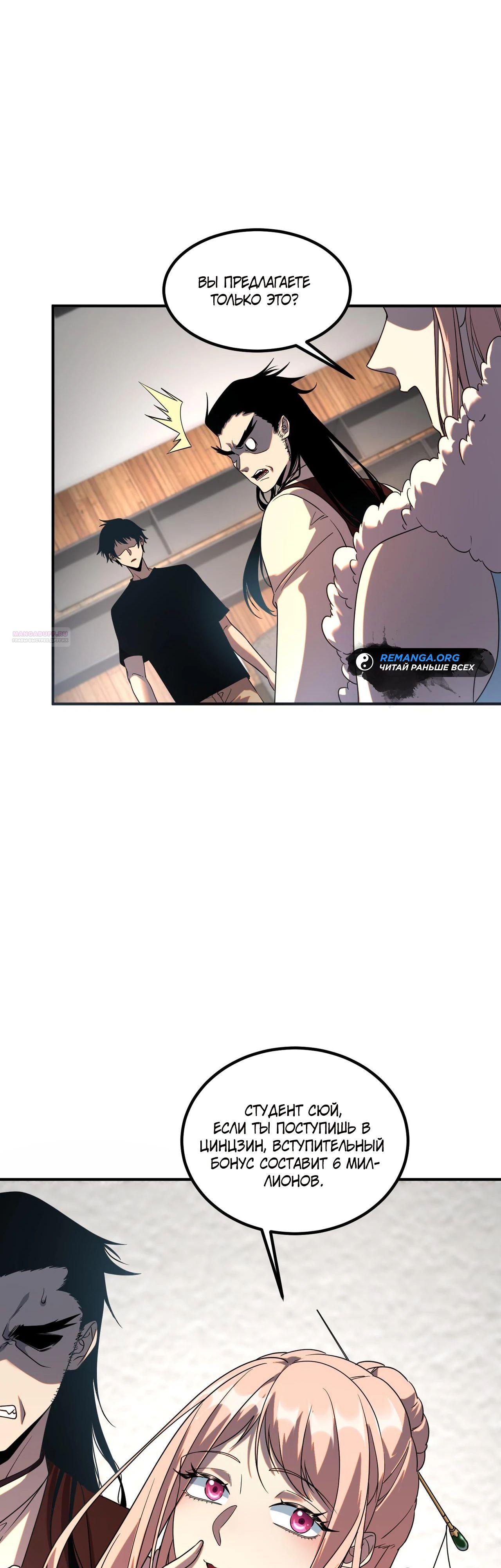 Манга Глобальные сверхспособности: пробуждение Пурпурного Грома в самом начале - Глава 10 Страница 34