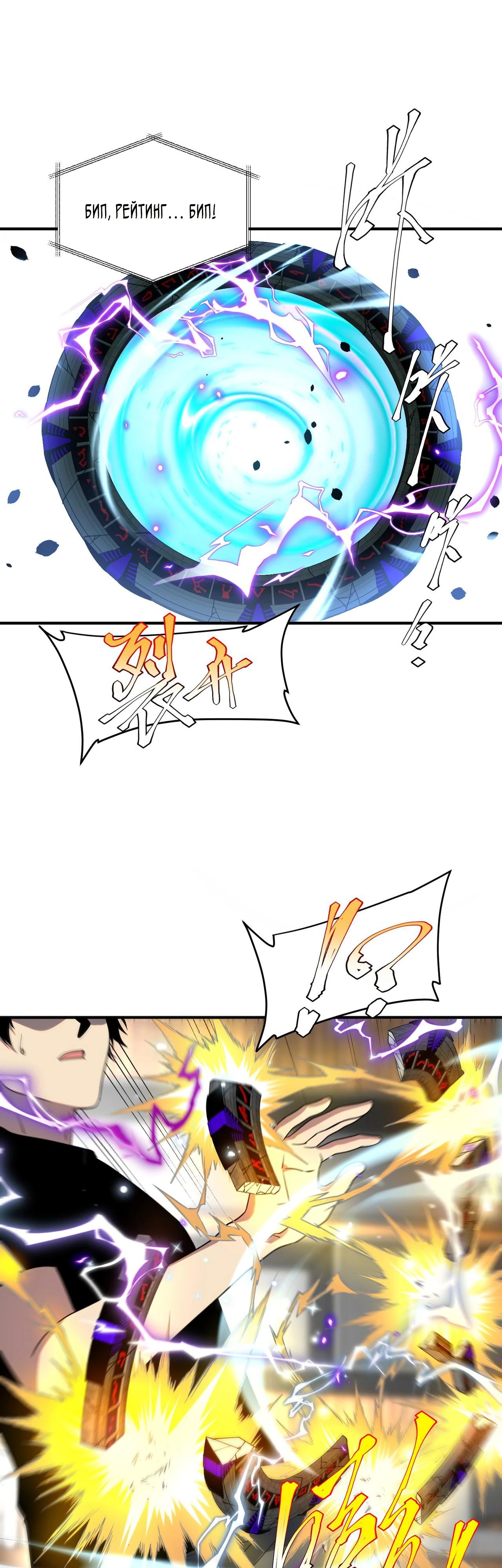 Манга Глобальные сверхспособности: пробуждение Пурпурного Грома в самом начале - Глава 10 Страница 29