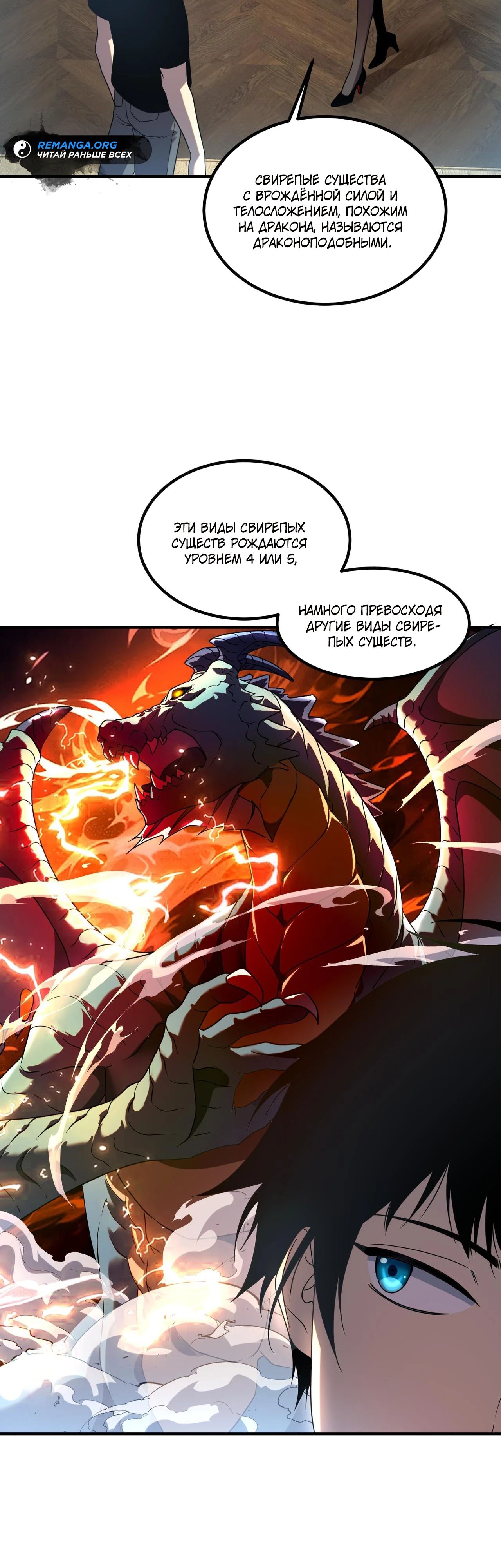 Манга Глобальные сверхспособности: пробуждение Пурпурного Грома в самом начале - Глава 10 Страница 39