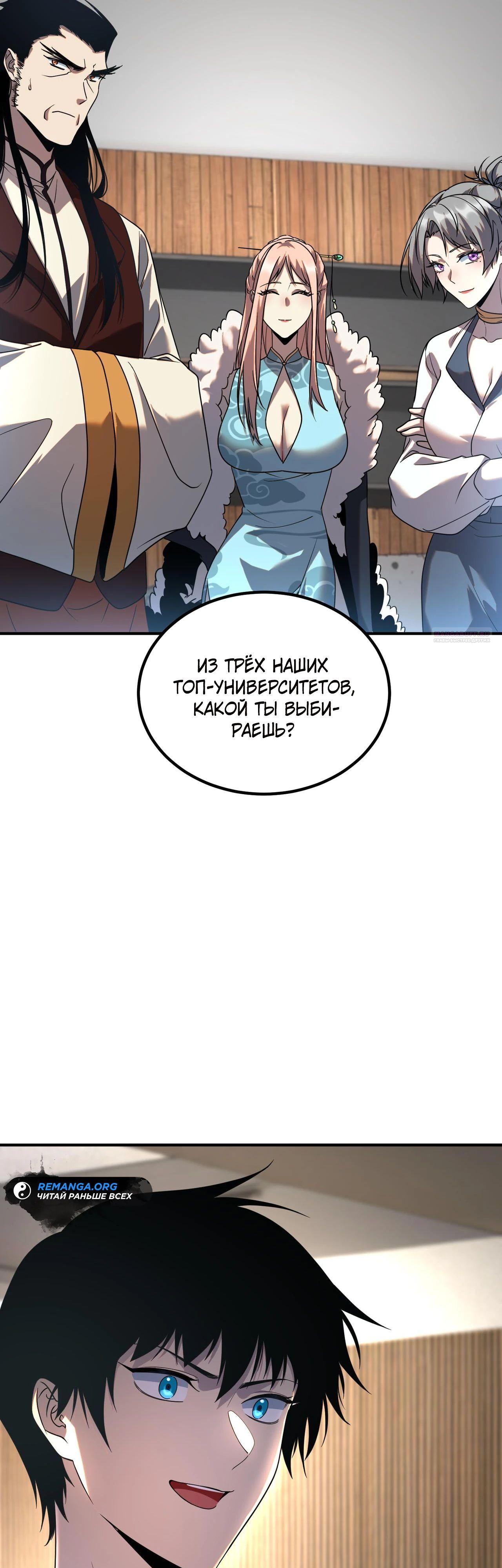 Манга Глобальные сверхспособности: пробуждение Пурпурного Грома в самом начале - Глава 10 Страница 42