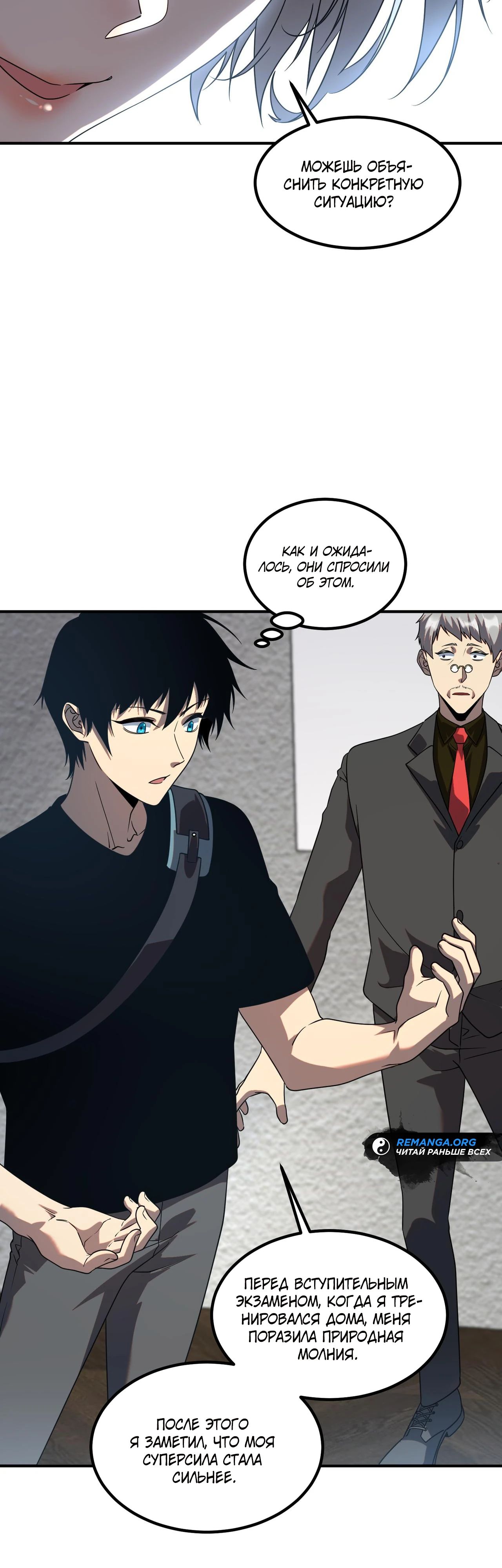 Манга Глобальные сверхспособности: пробуждение Пурпурного Грома в самом начале - Глава 10 Страница 23