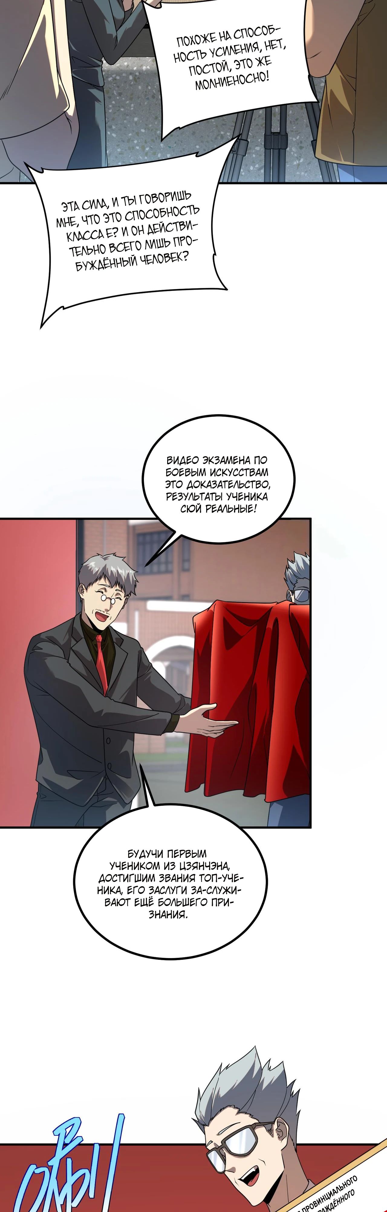 Манга Глобальные сверхспособности: пробуждение Пурпурного Грома в самом начале - Глава 10 Страница 7
