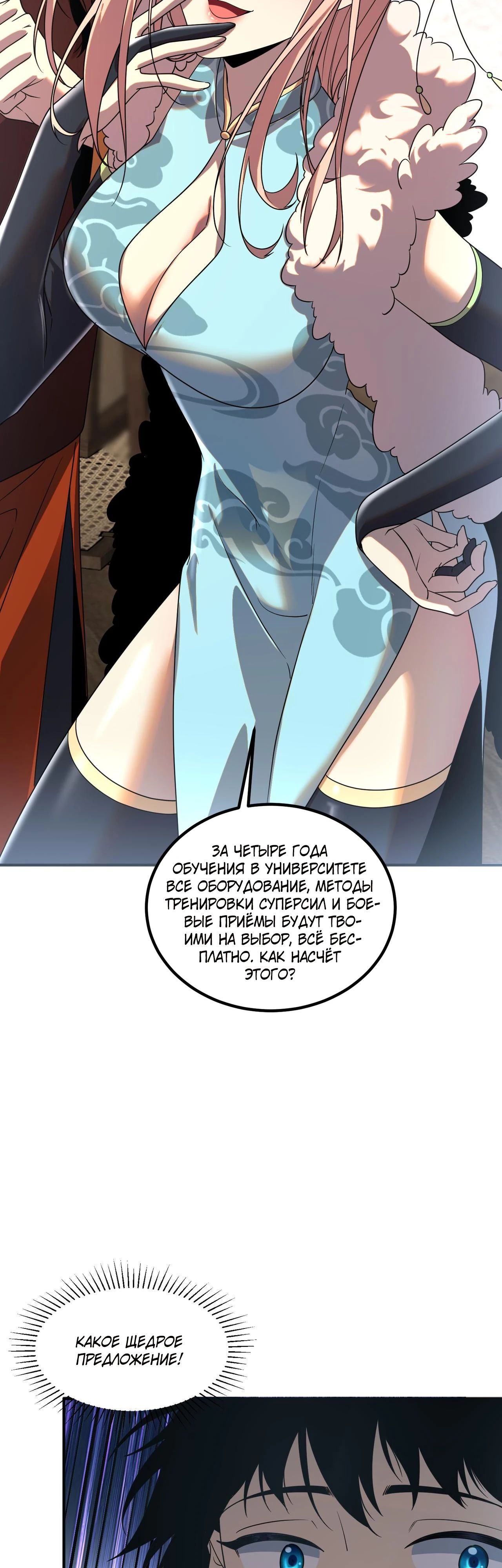 Манга Глобальные сверхспособности: пробуждение Пурпурного Грома в самом начале - Глава 10 Страница 35