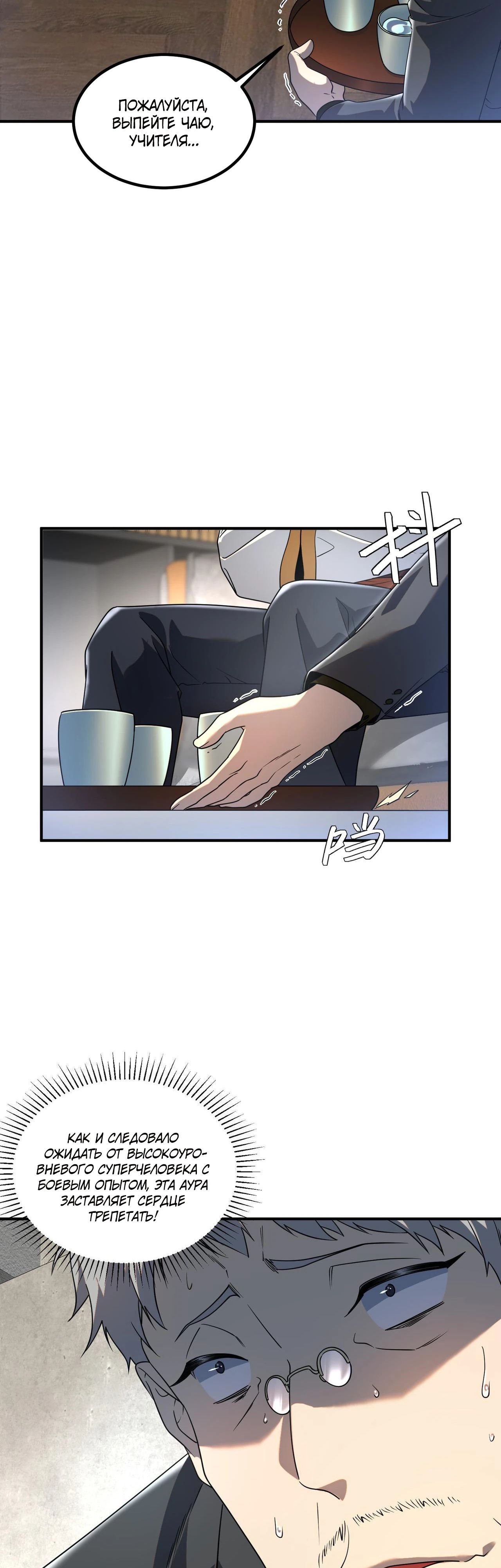 Манга Глобальные сверхспособности: пробуждение Пурпурного Грома в самом начале - Глава 10 Страница 12